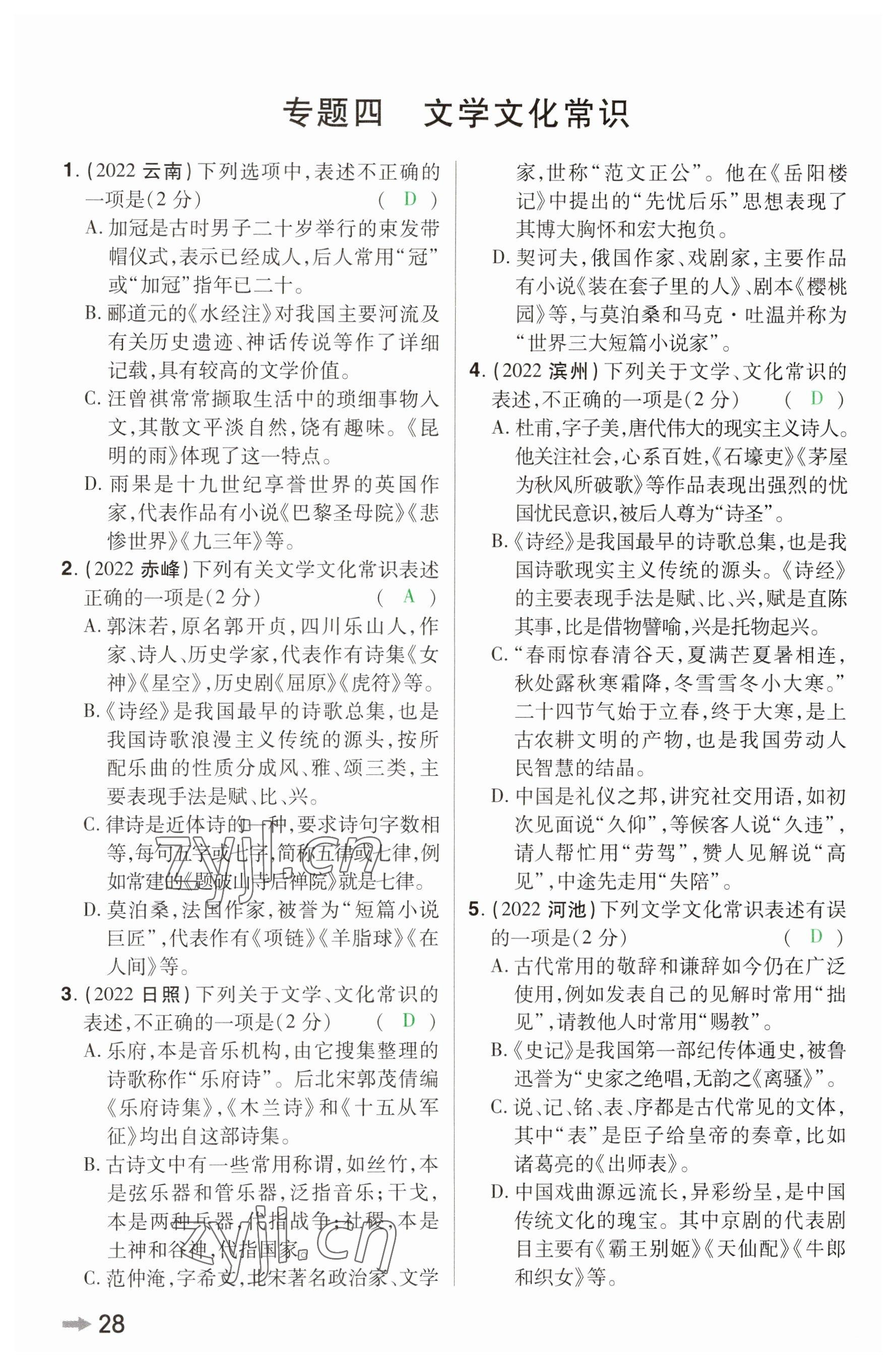 2023年領(lǐng)揚(yáng)文化中考研究語文河南專版 參考答案第27頁