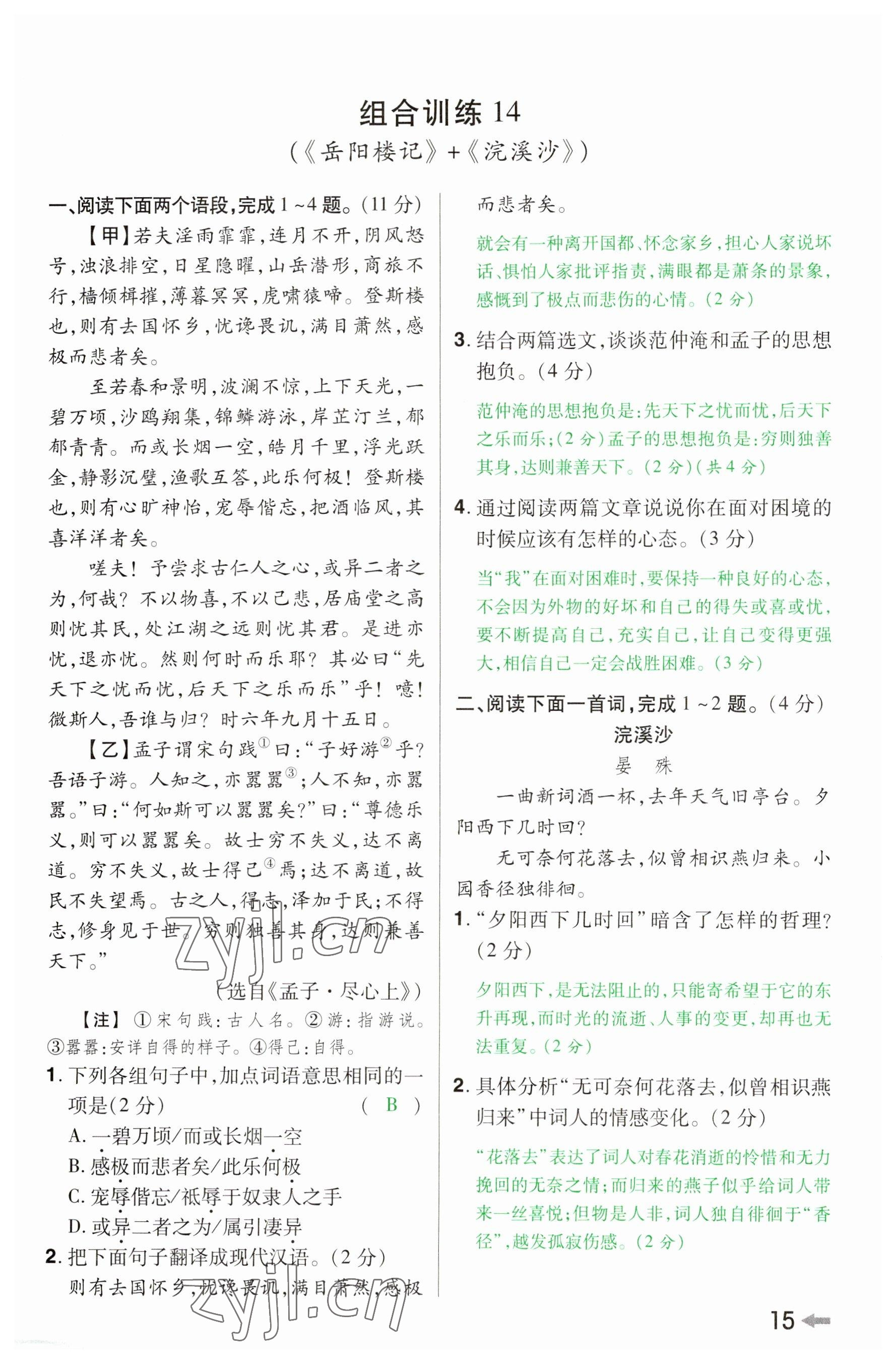 2023年領揚文化中考研究語文河南專版 參考答案第14頁