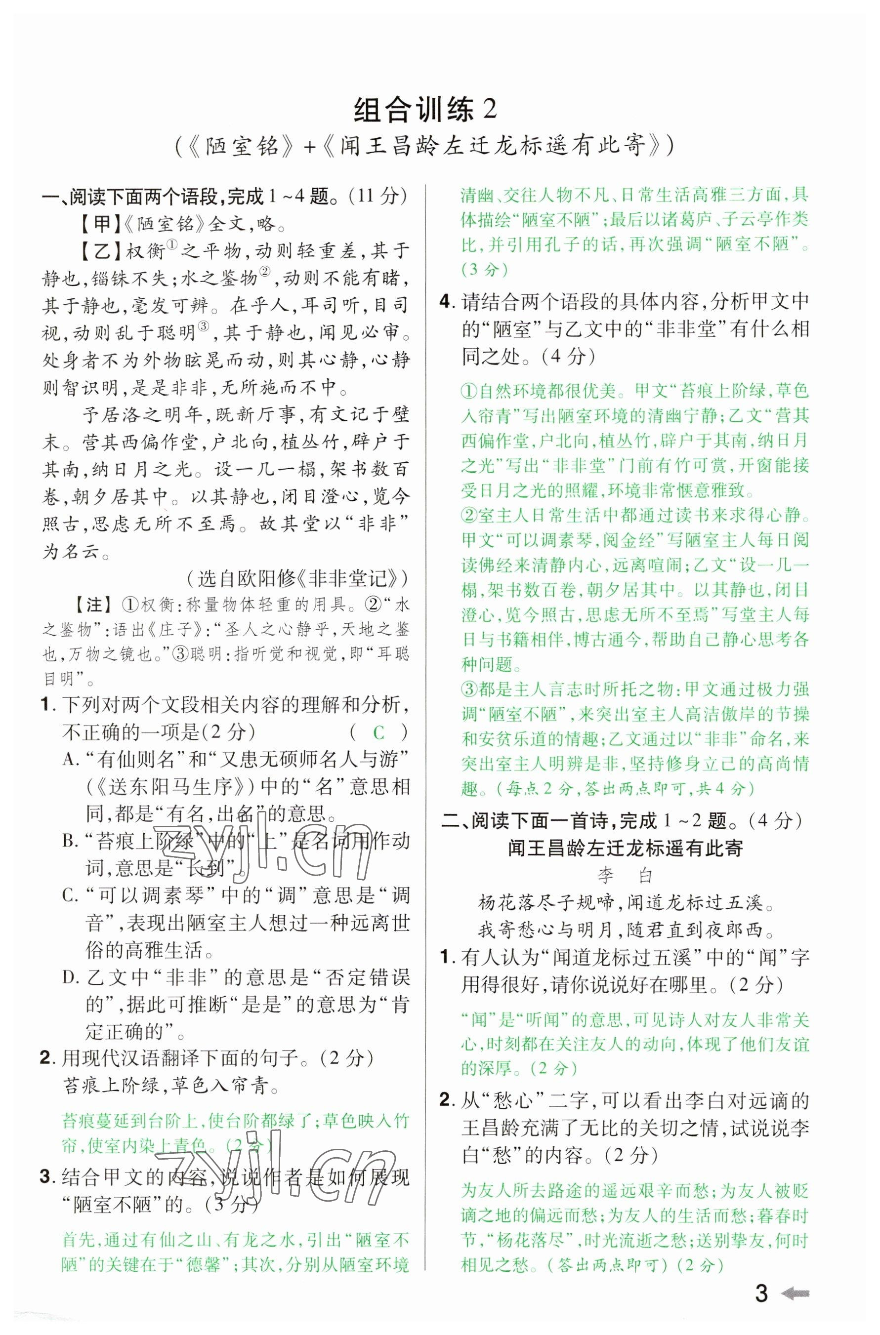 2023年領(lǐng)揚(yáng)文化中考研究語(yǔ)文河南專(zhuān)版 參考答案第2頁(yè)
