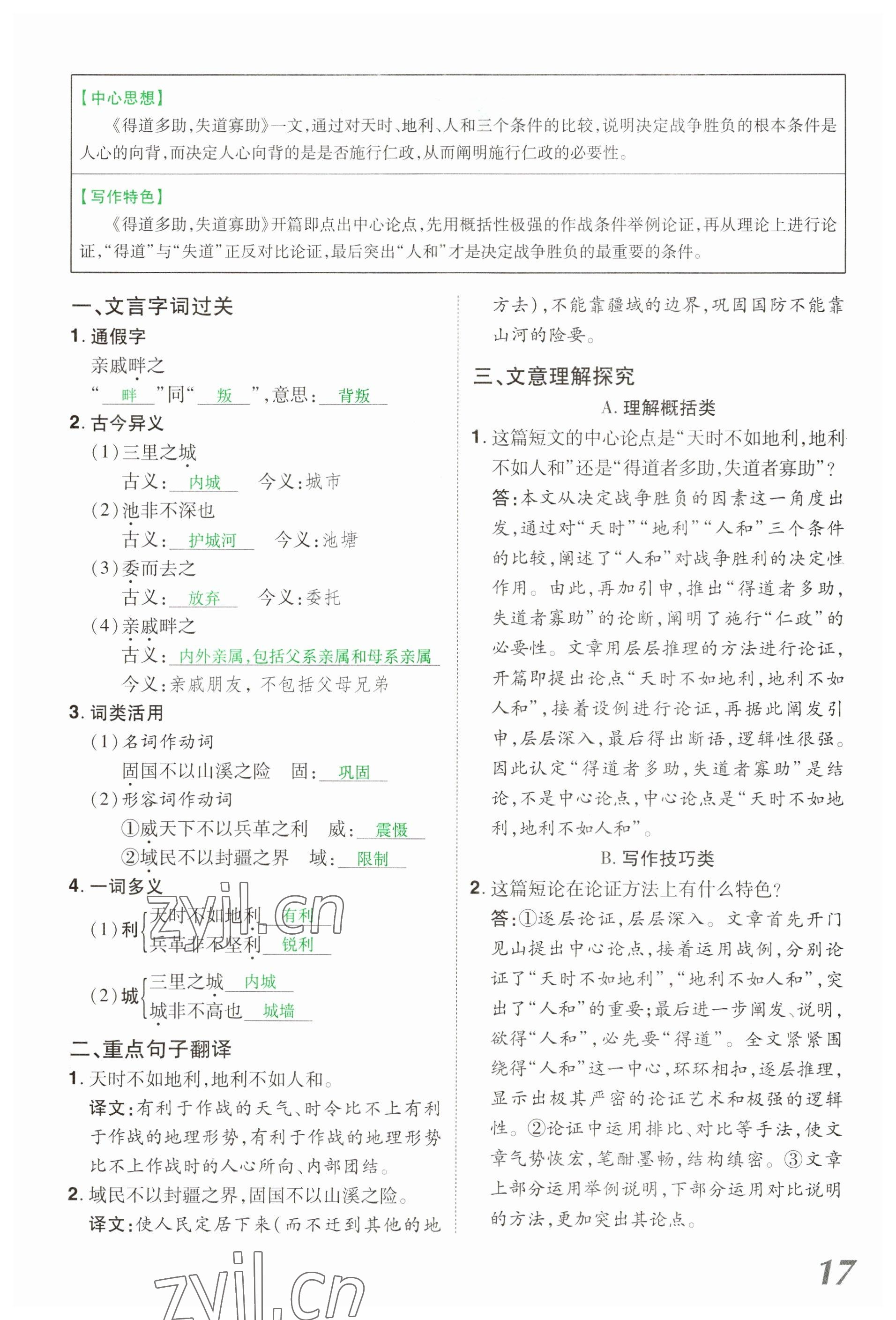 2023年領(lǐng)揚文化中考研究語文河南專版 參考答案第17頁