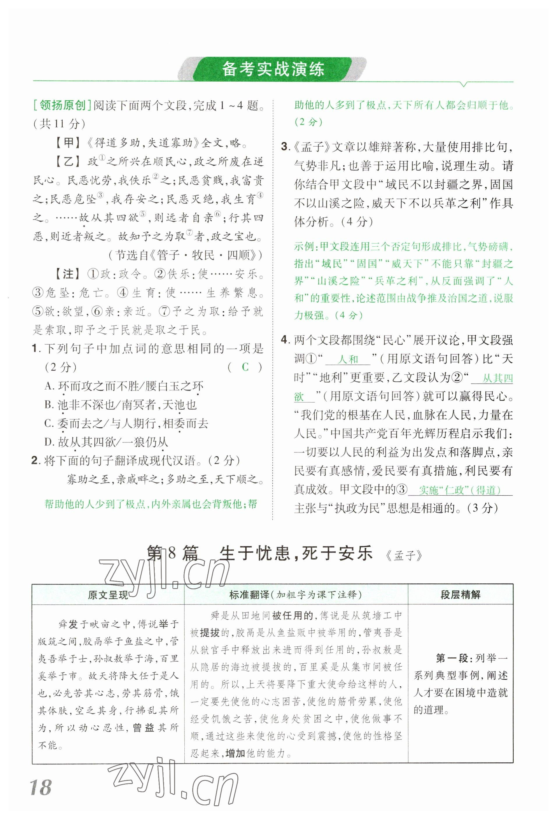 2023年領(lǐng)揚(yáng)文化中考研究語(yǔ)文河南專版 參考答案第18頁(yè)