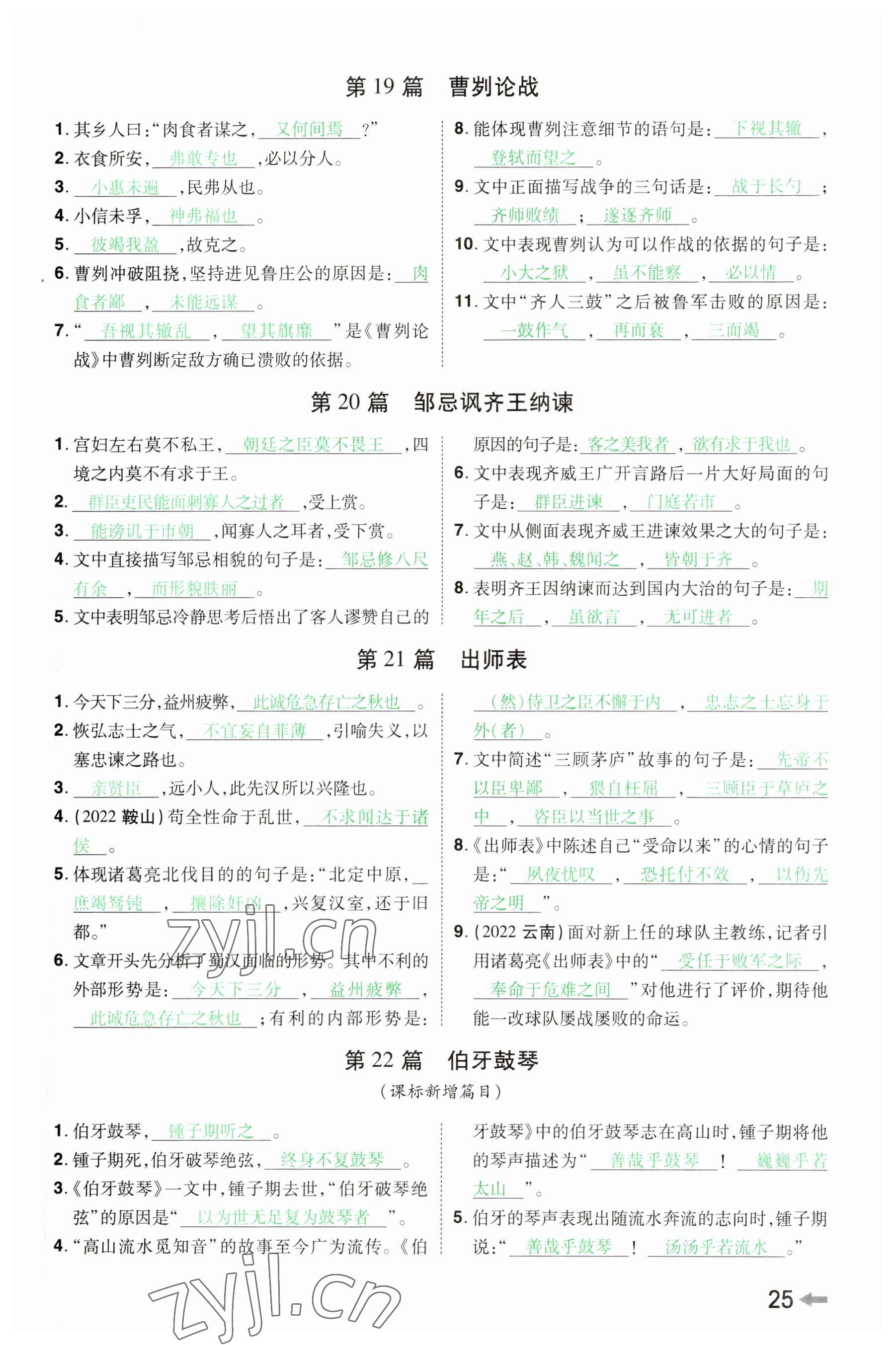 2023年領(lǐng)揚(yáng)文化中考研究語文河南專版 參考答案第24頁