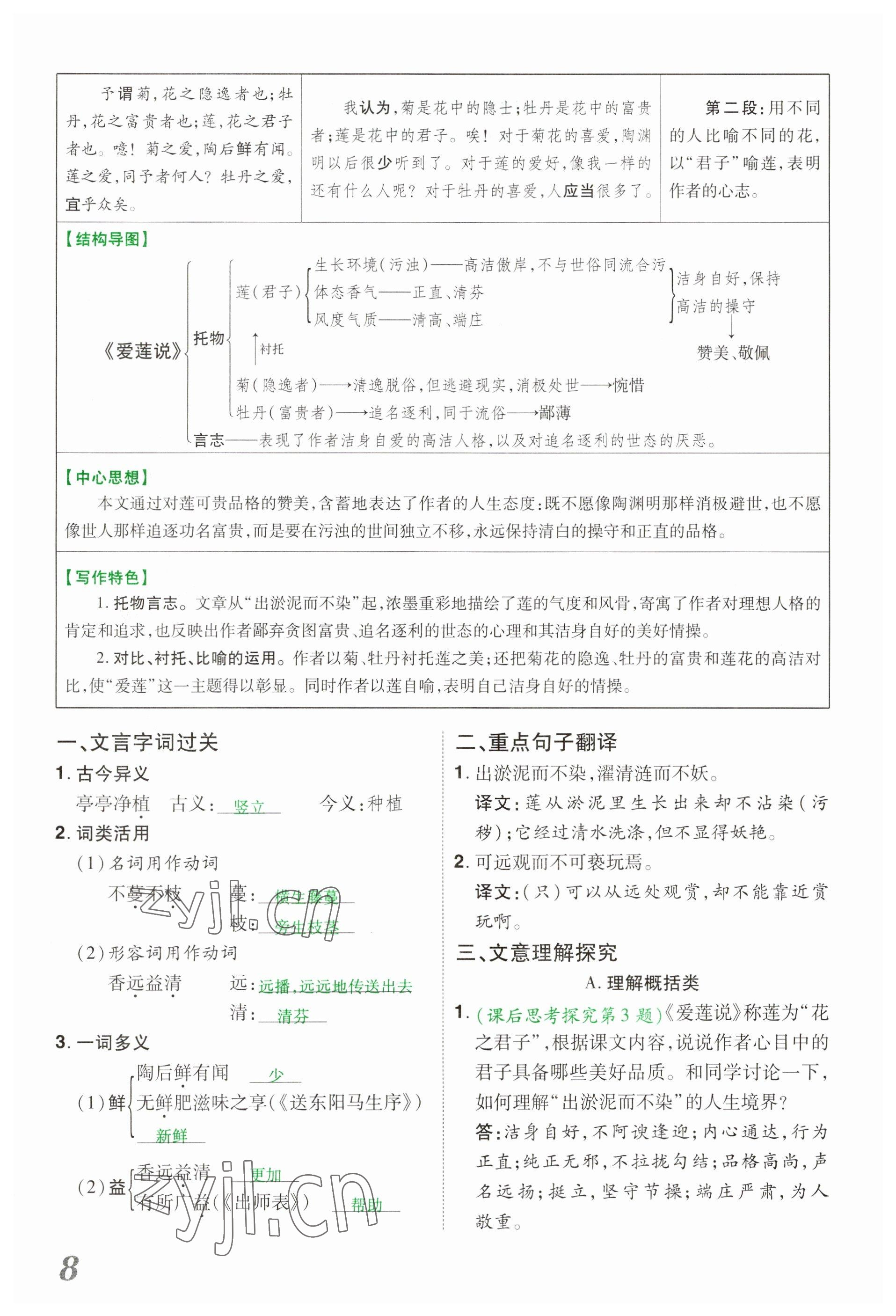 2023年領(lǐng)揚(yáng)文化中考研究語(yǔ)文河南專版 參考答案第8頁(yè)