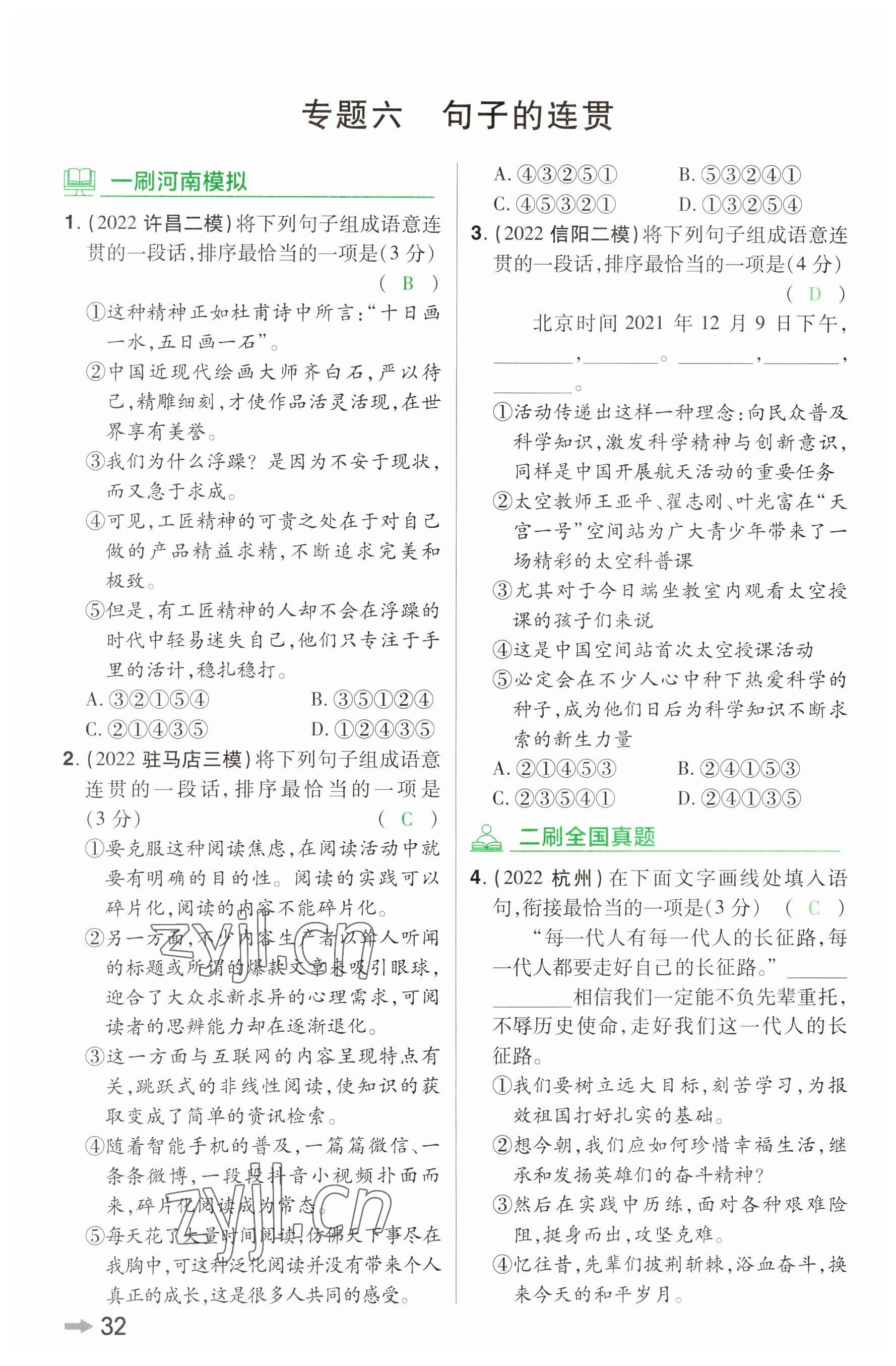 2023年領揚文化中考研究語文河南專版 參考答案第31頁