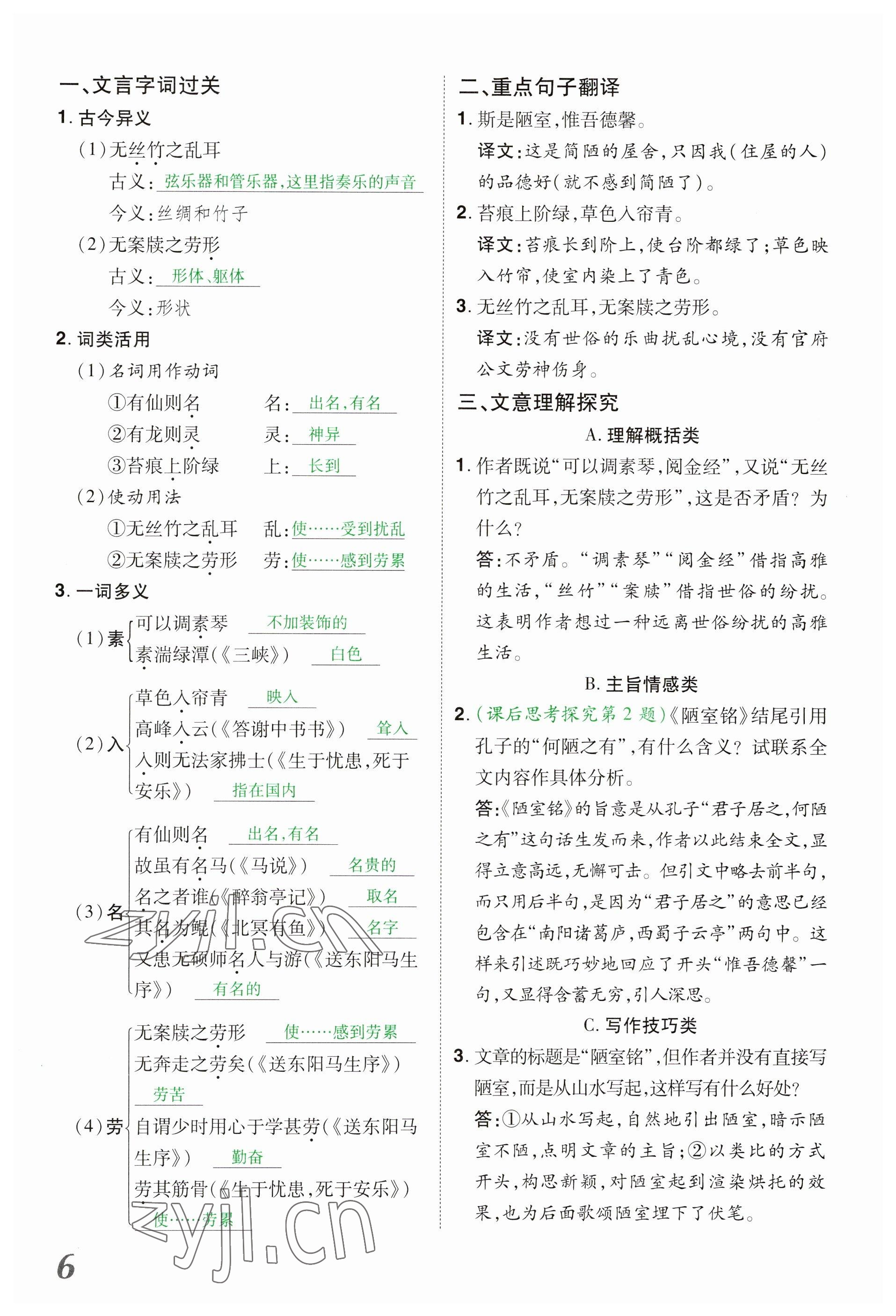 2023年領(lǐng)揚(yáng)文化中考研究語(yǔ)文河南專版 參考答案第6頁(yè)