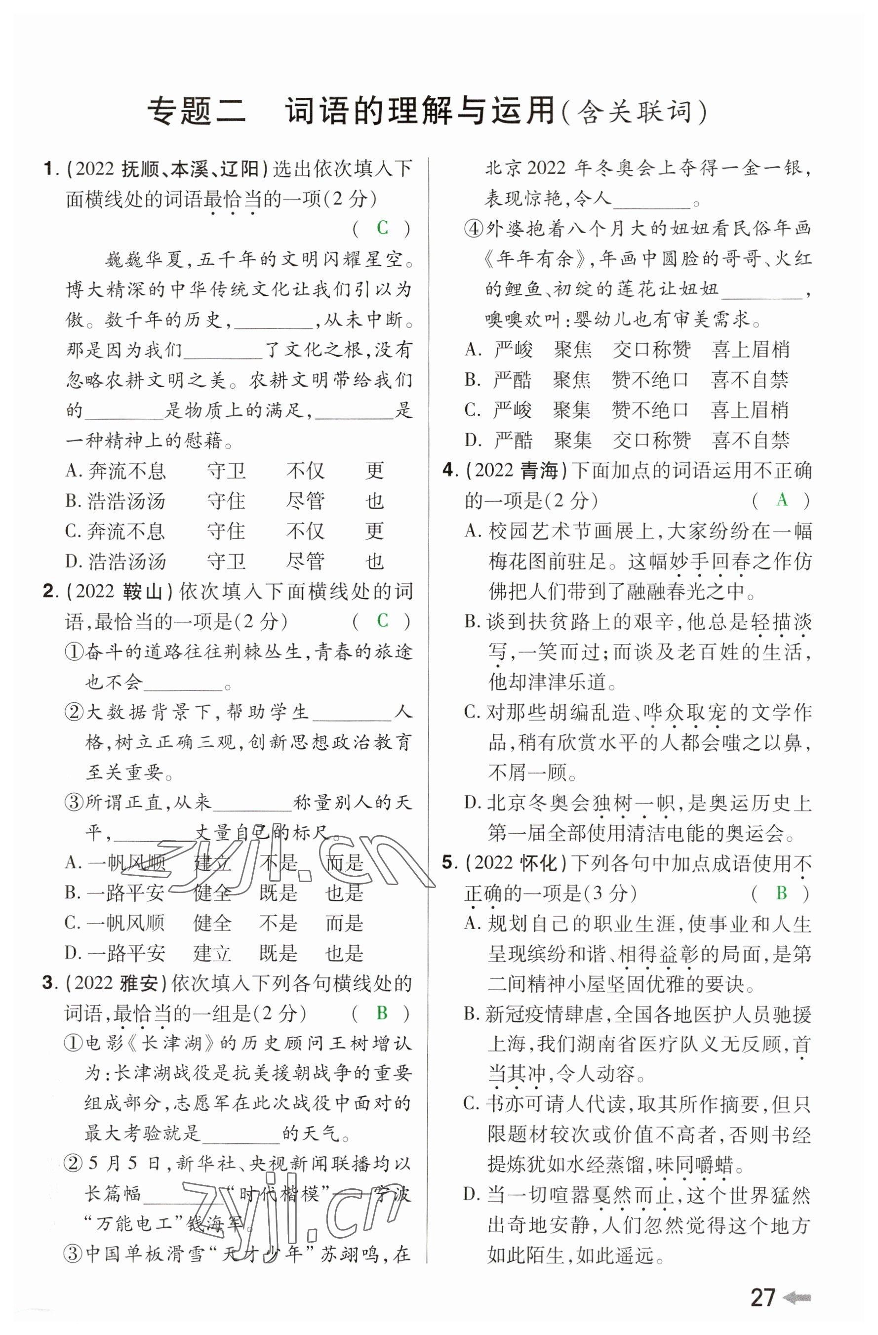 2023年領(lǐng)揚文化中考研究語文河南專版 參考答案第26頁