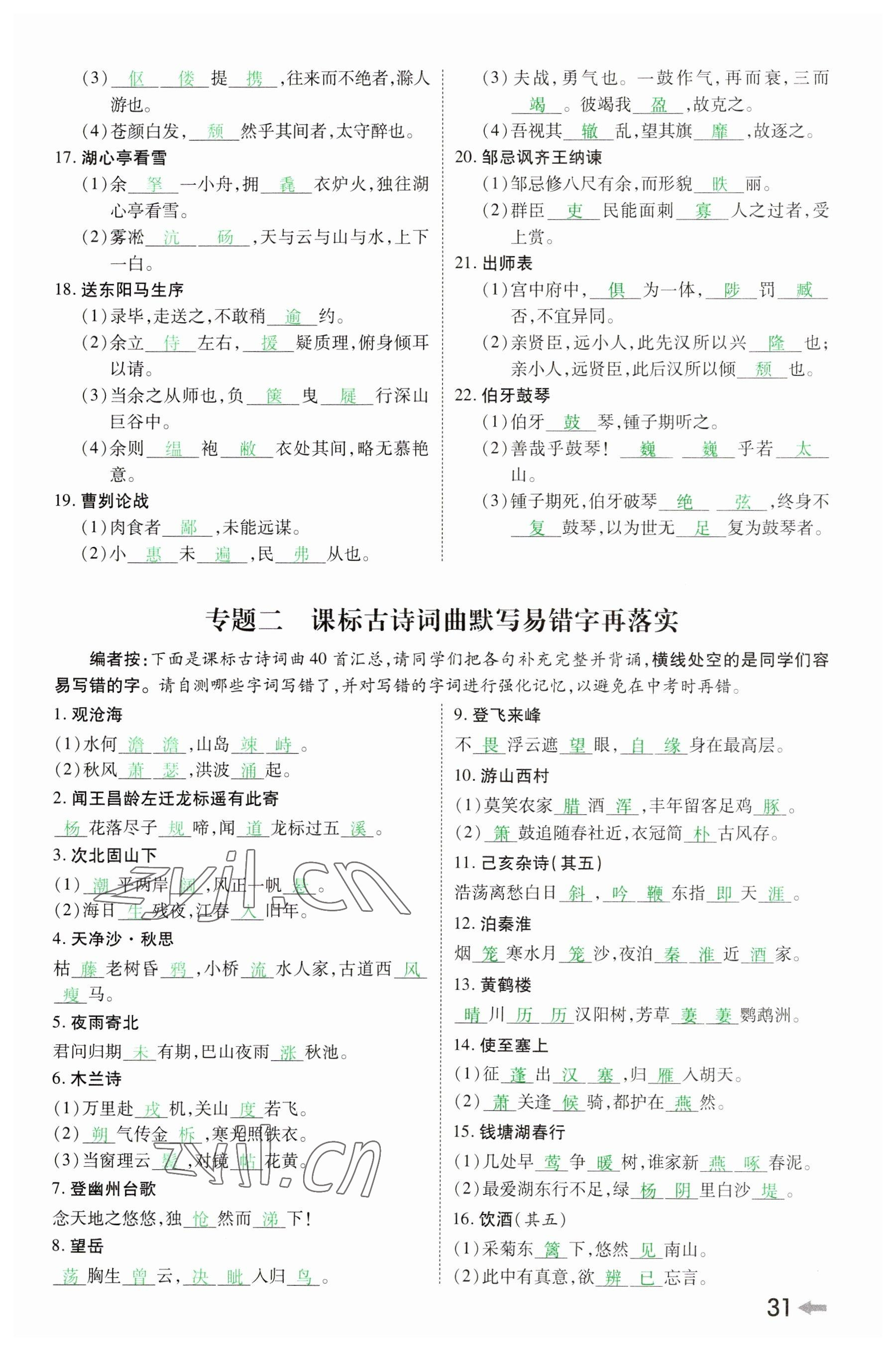 2023年領(lǐng)揚(yáng)文化中考研究語(yǔ)文河南專版 參考答案第30頁(yè)