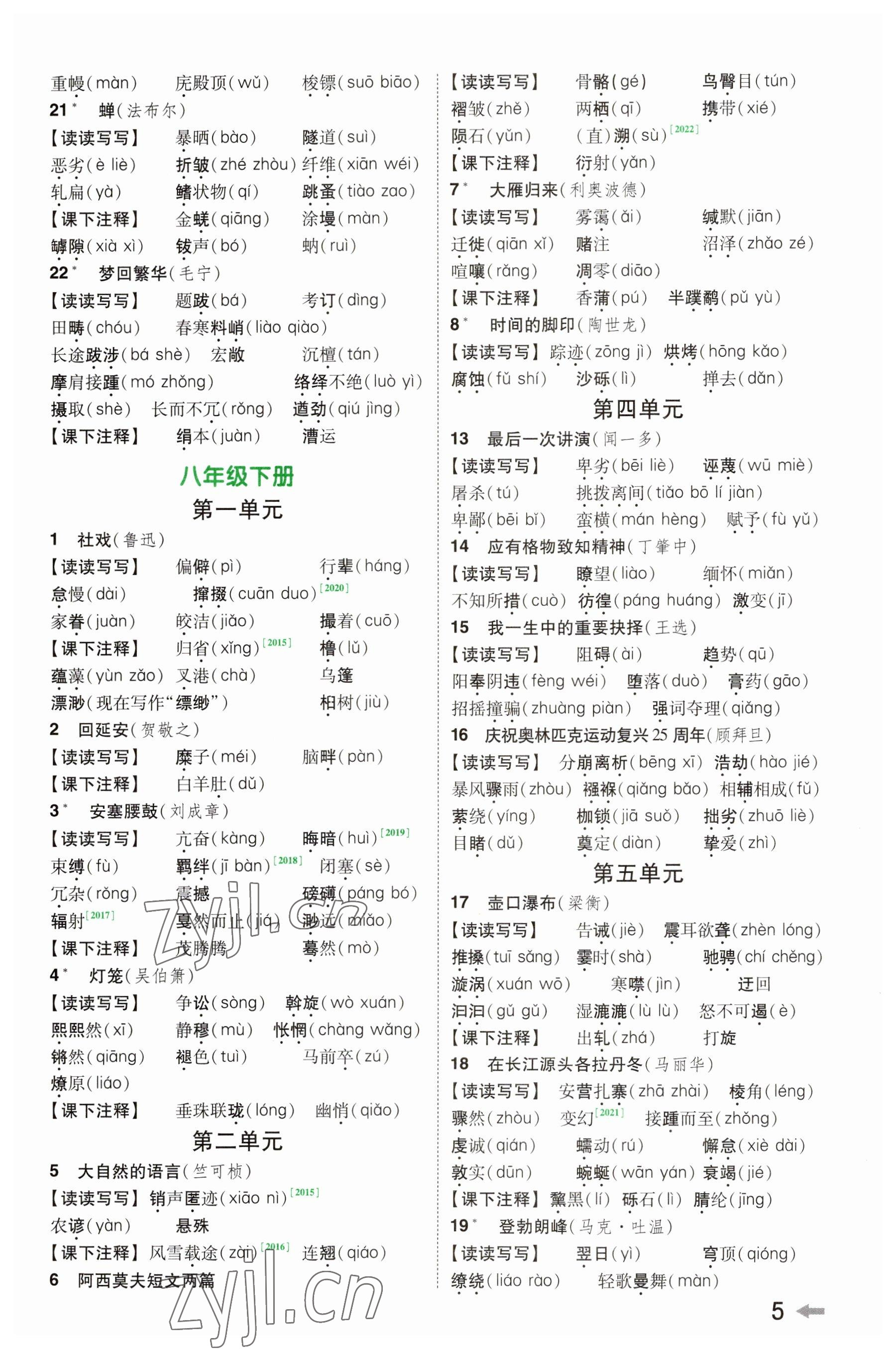 2023年領(lǐng)揚(yáng)文化中考研究語文河南專版 參考答案第4頁