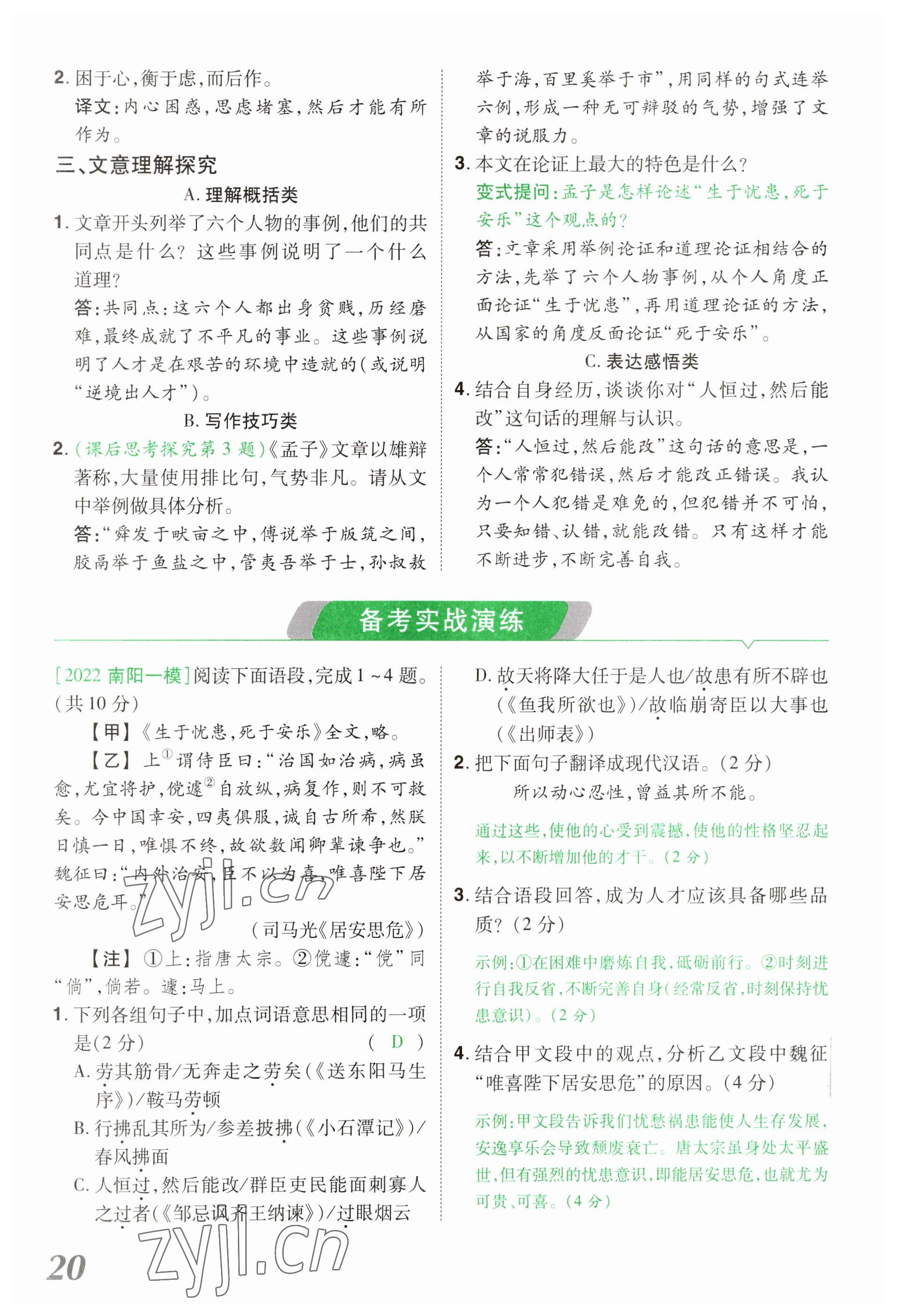 2023年領(lǐng)揚文化中考研究語文河南專版 參考答案第20頁