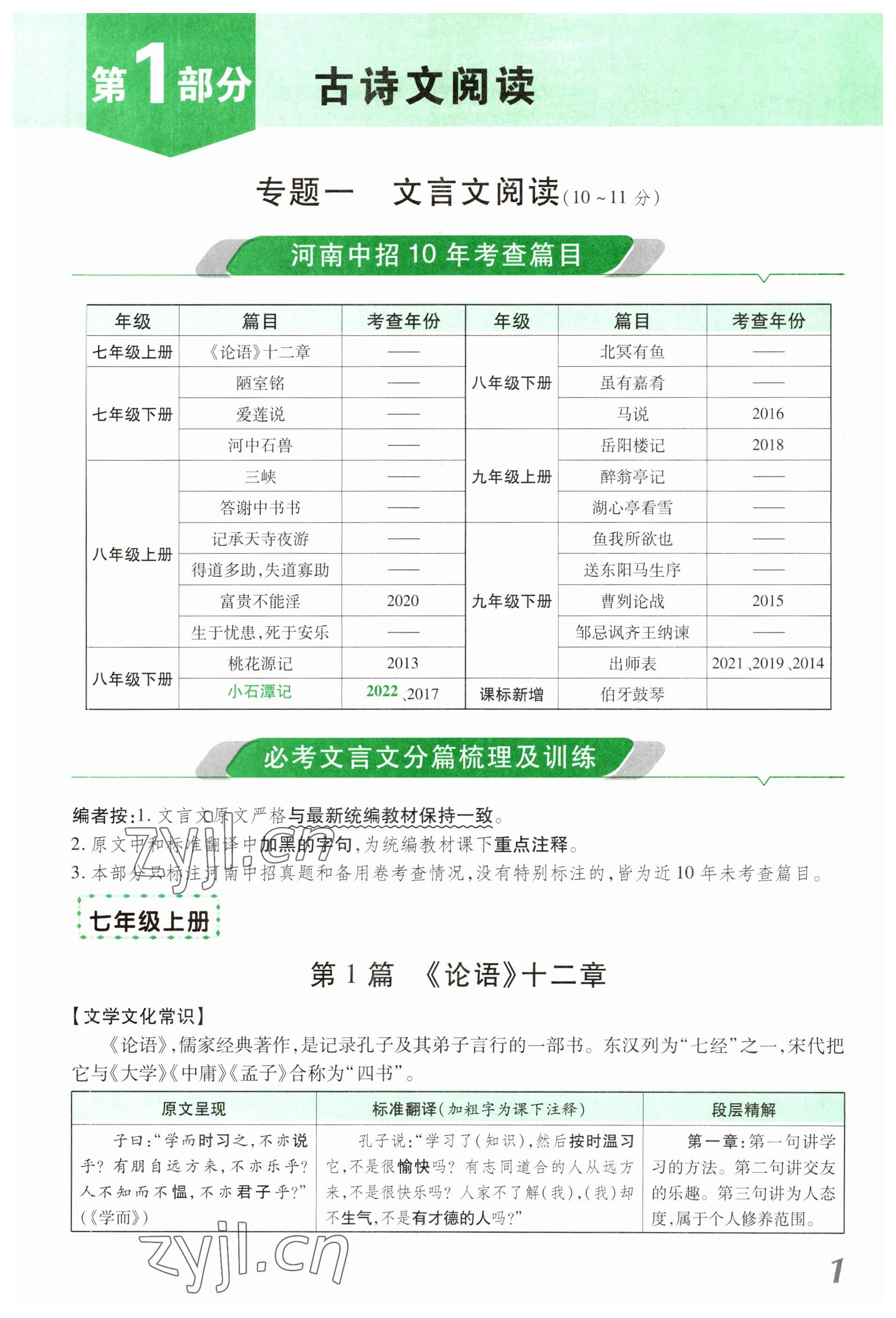2023年領揚文化中考研究語文河南專版 參考答案第1頁