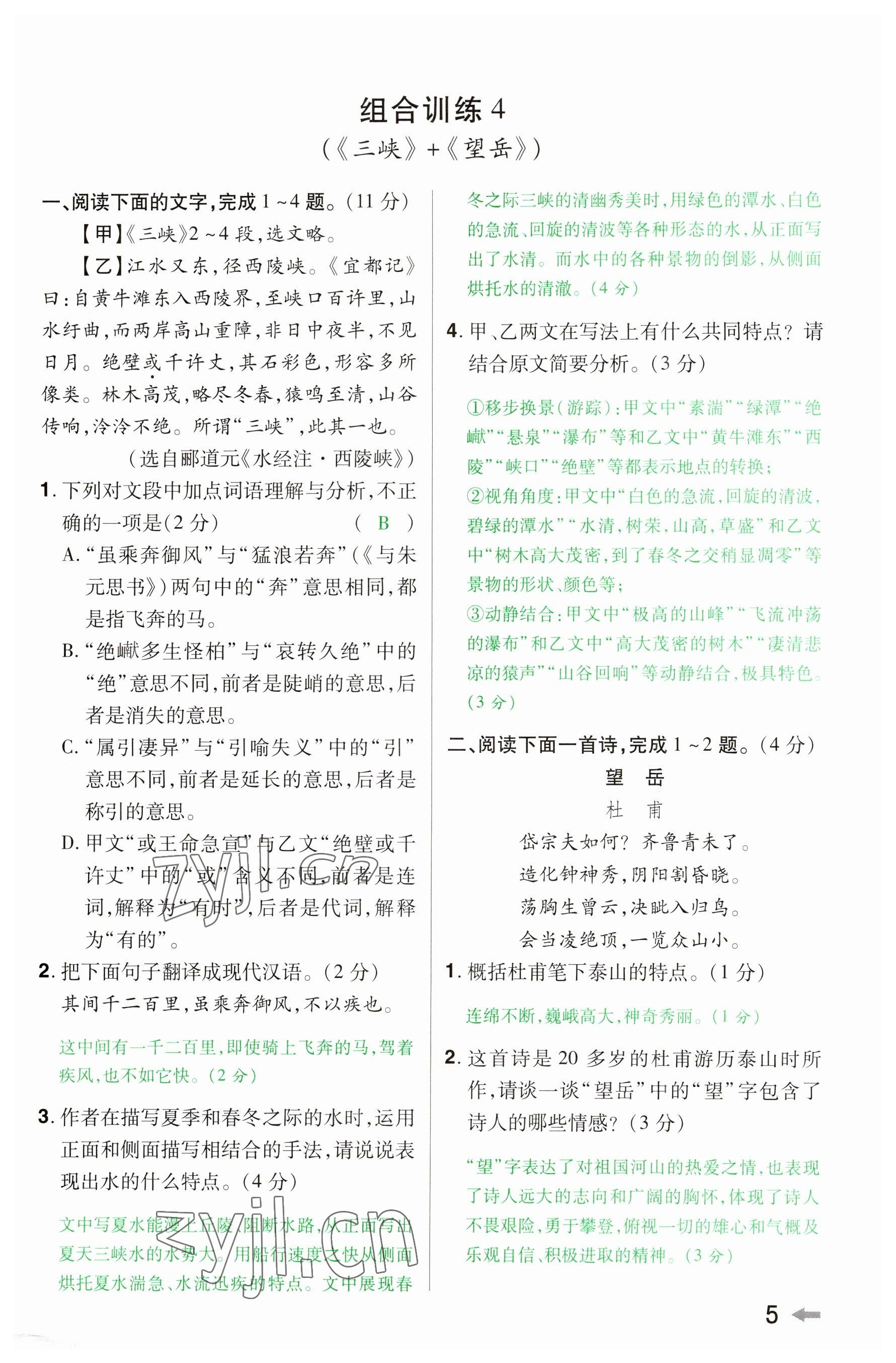 2023年領(lǐng)揚(yáng)文化中考研究語(yǔ)文河南專版 參考答案第4頁(yè)