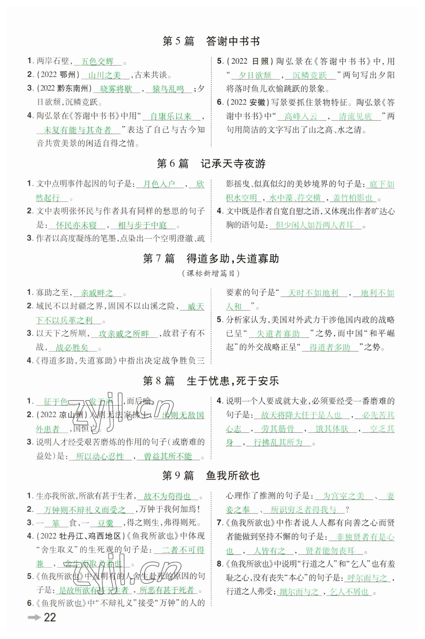 2023年領(lǐng)揚(yáng)文化中考研究語文河南專版 參考答案第21頁