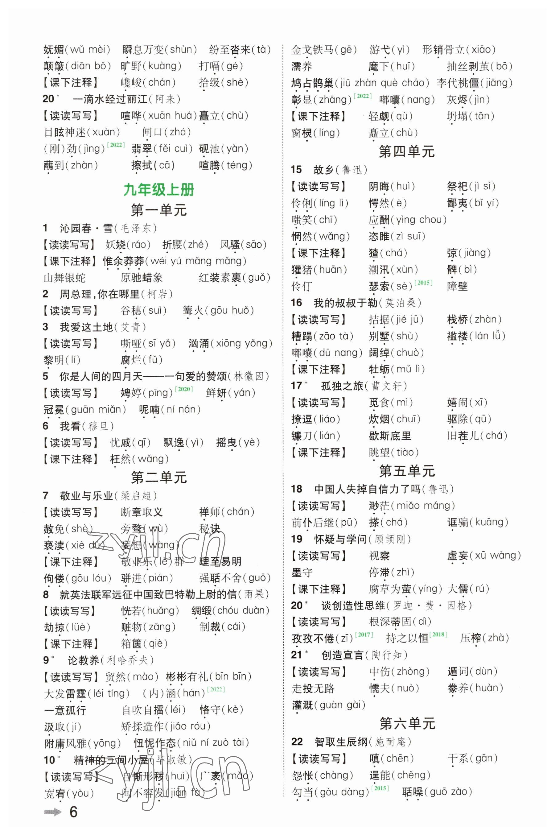 2023年領揚文化中考研究語文河南專版 參考答案第5頁