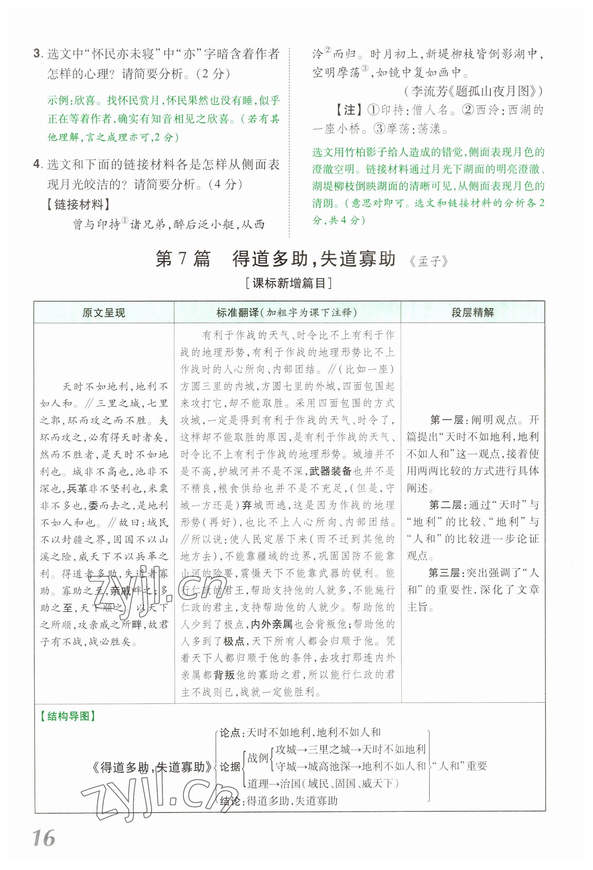 2023年領(lǐng)揚文化中考研究語文河南專版 參考答案第16頁