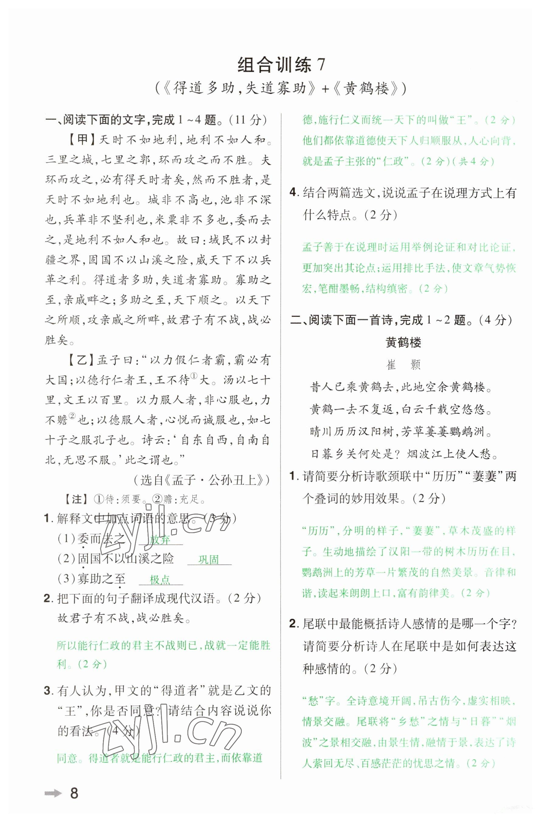 2023年領(lǐng)揚(yáng)文化中考研究語(yǔ)文河南專版 參考答案第7頁(yè)