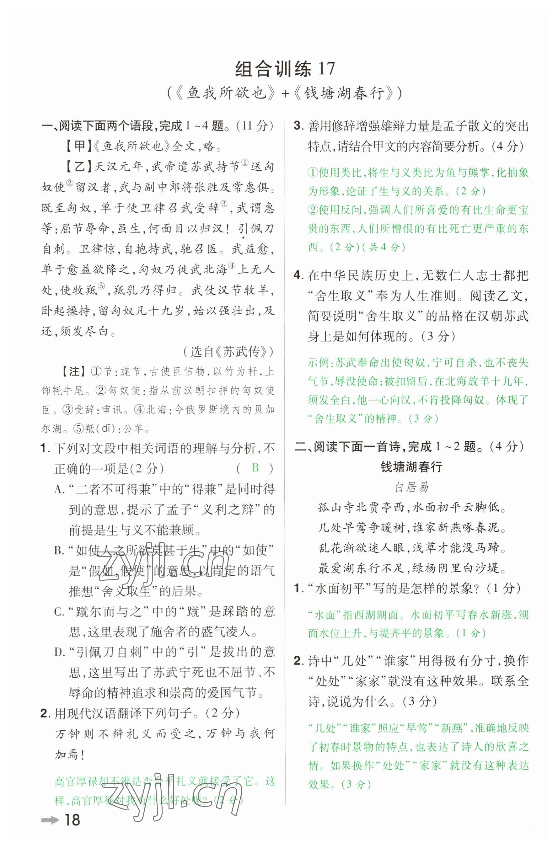 2023年領揚文化中考研究語文河南專版 參考答案第17頁