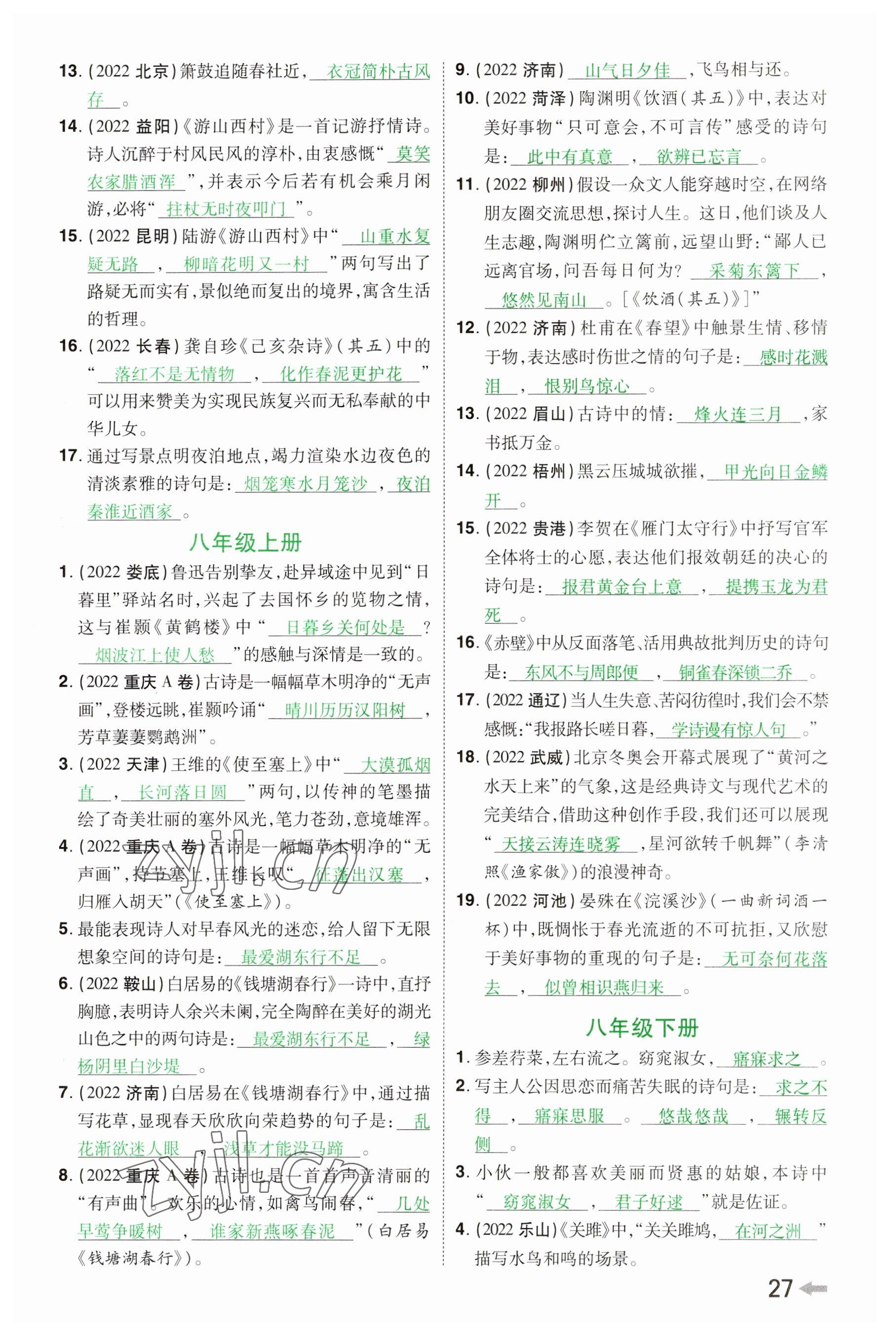 2023年領(lǐng)揚文化中考研究語文河南專版 參考答案第26頁