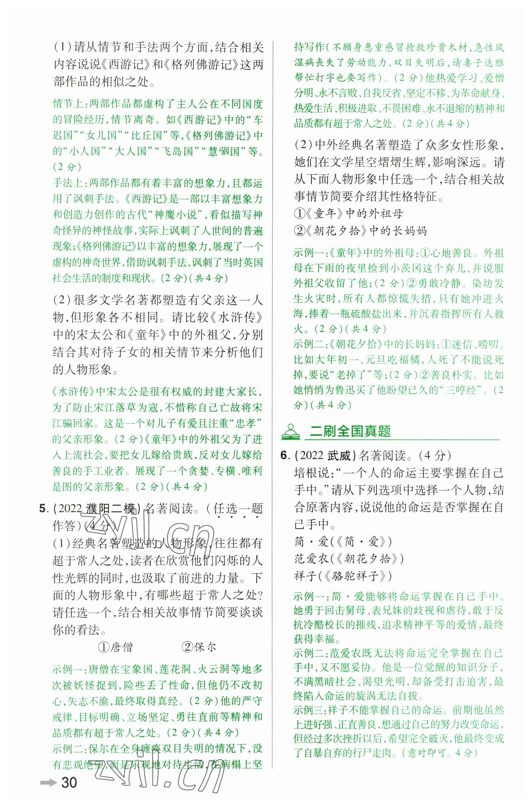 2023年領(lǐng)揚文化中考研究語文河南專版 參考答案第29頁