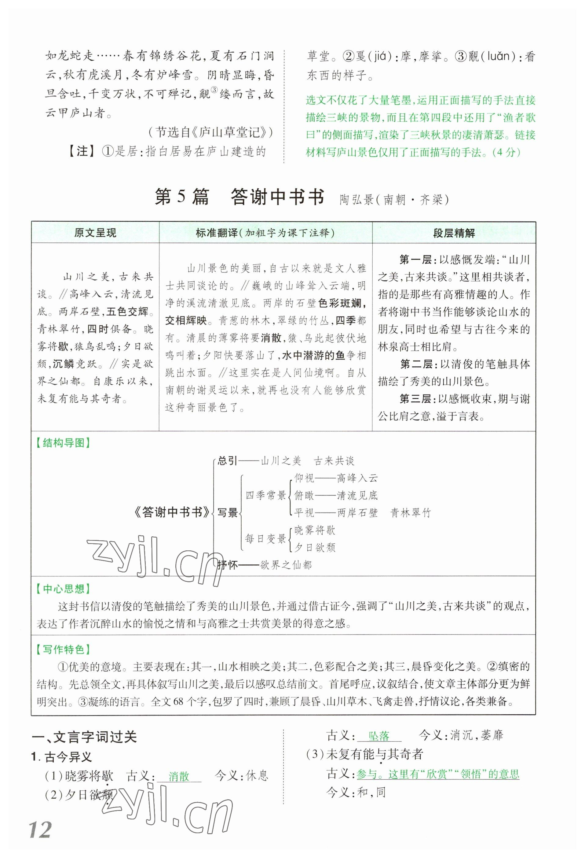 2023年領(lǐng)揚文化中考研究語文河南專版 參考答案第12頁
