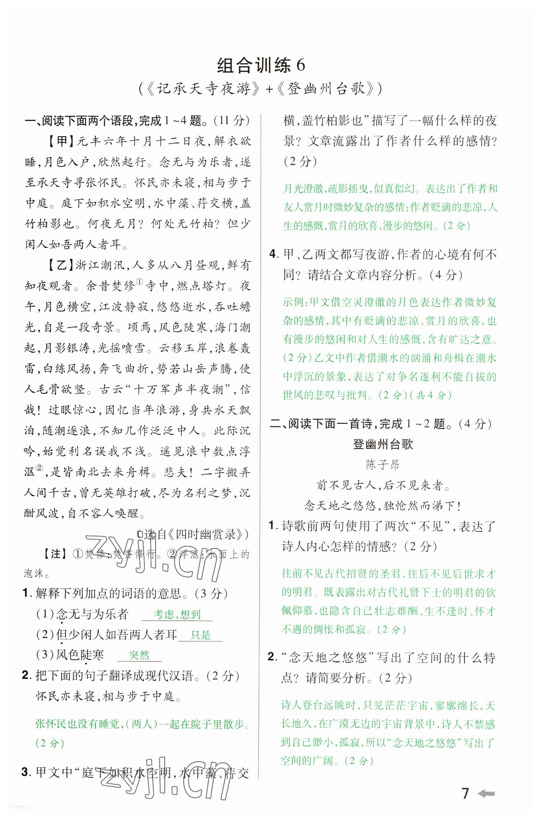 2023年領(lǐng)揚(yáng)文化中考研究語(yǔ)文河南專版 參考答案第6頁(yè)