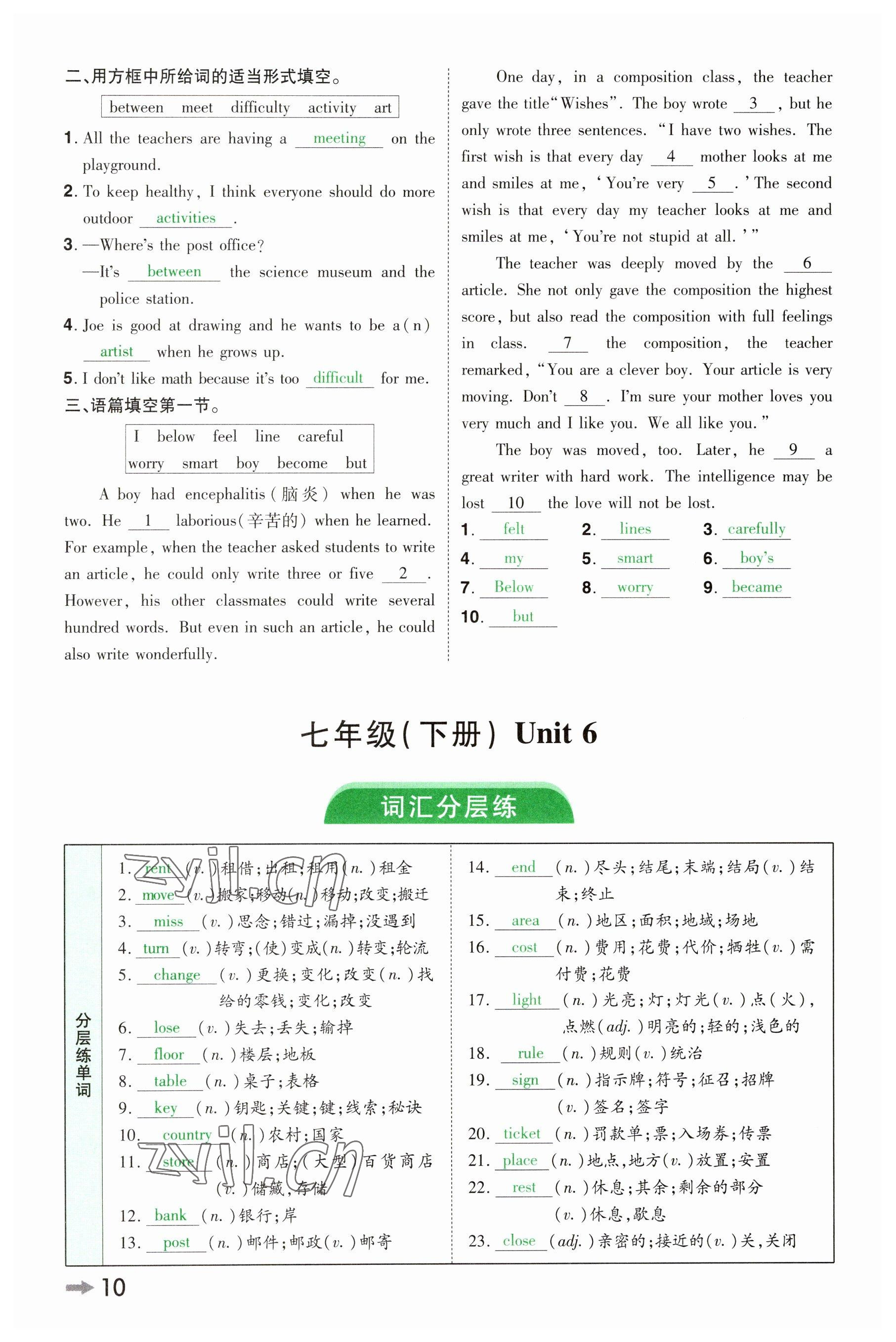 2023年領揚文化中考研究英語河南專版 參考答案第8頁