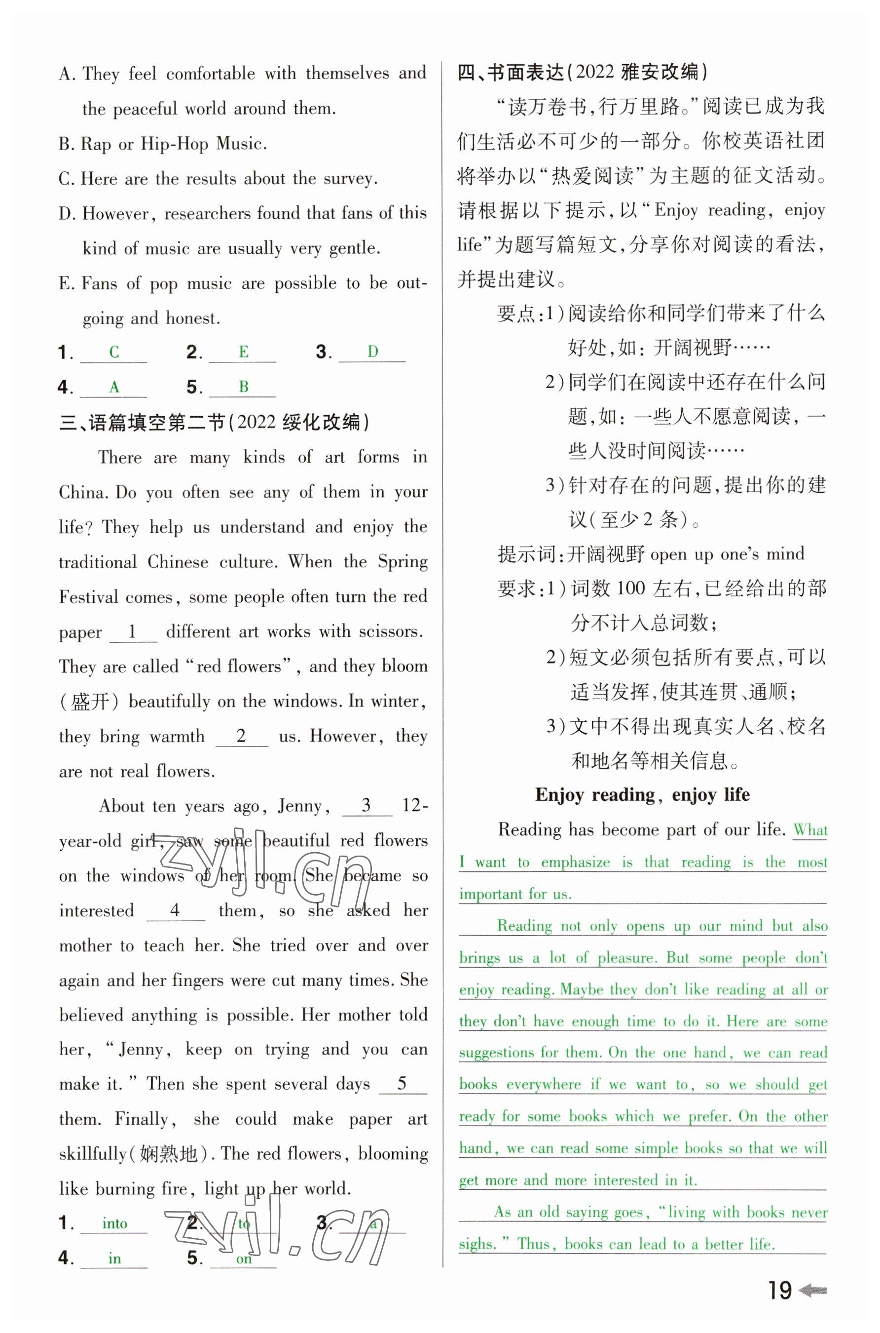 2023年領(lǐng)揚(yáng)文化中考研究英語(yǔ)河南專版 參考答案第18頁(yè)