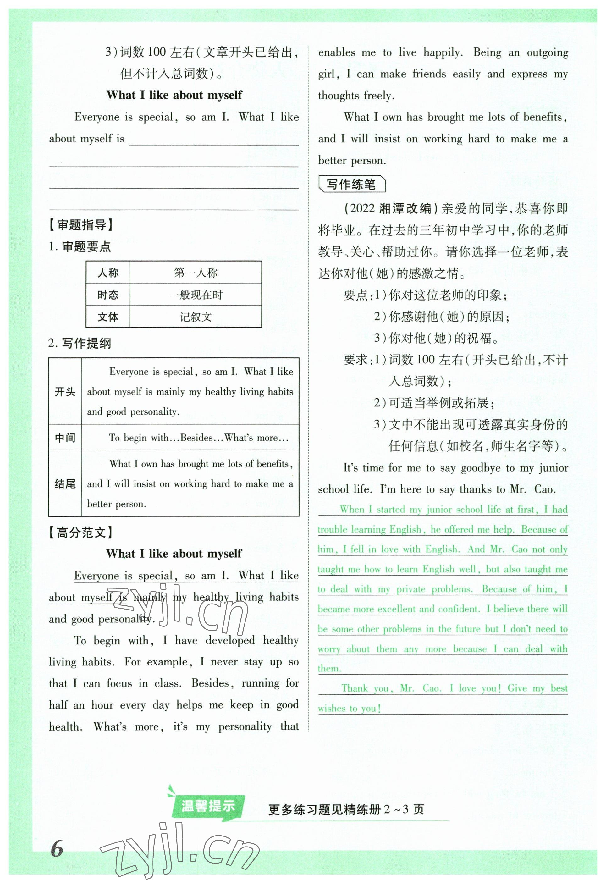 2023年領(lǐng)揚文化中考研究英語河南專版 參考答案第6頁