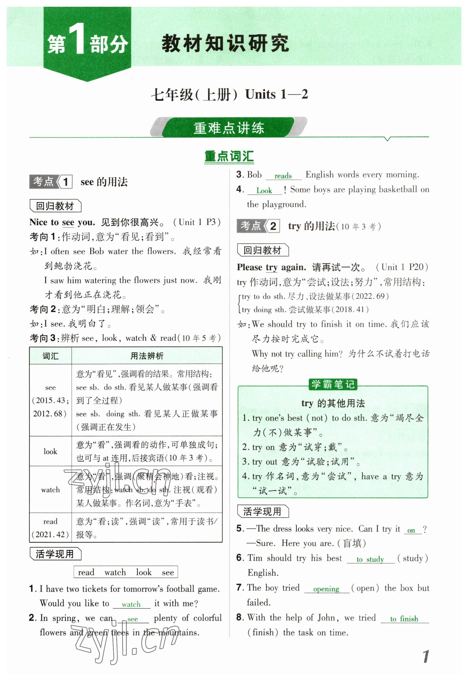 2023年領(lǐng)揚(yáng)文化中考研究英語河南專版 參考答案第1頁