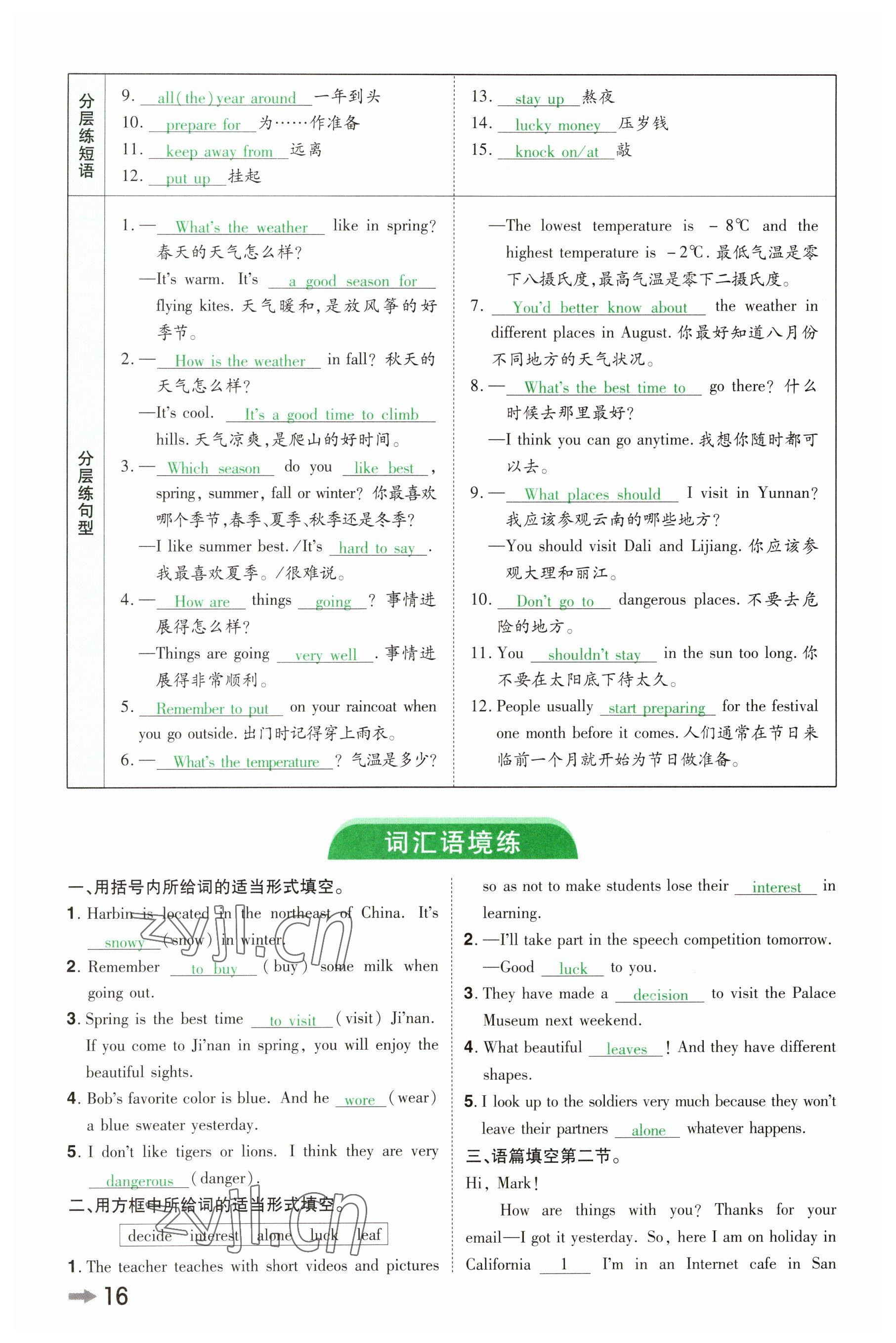 2023年領(lǐng)揚(yáng)文化中考研究英語河南專版 參考答案第14頁