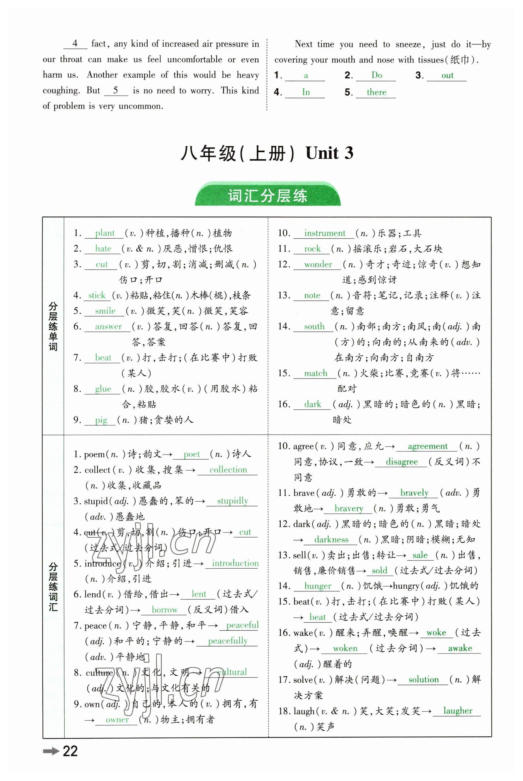 2023年領揚文化中考研究英語河南專版 參考答案第20頁