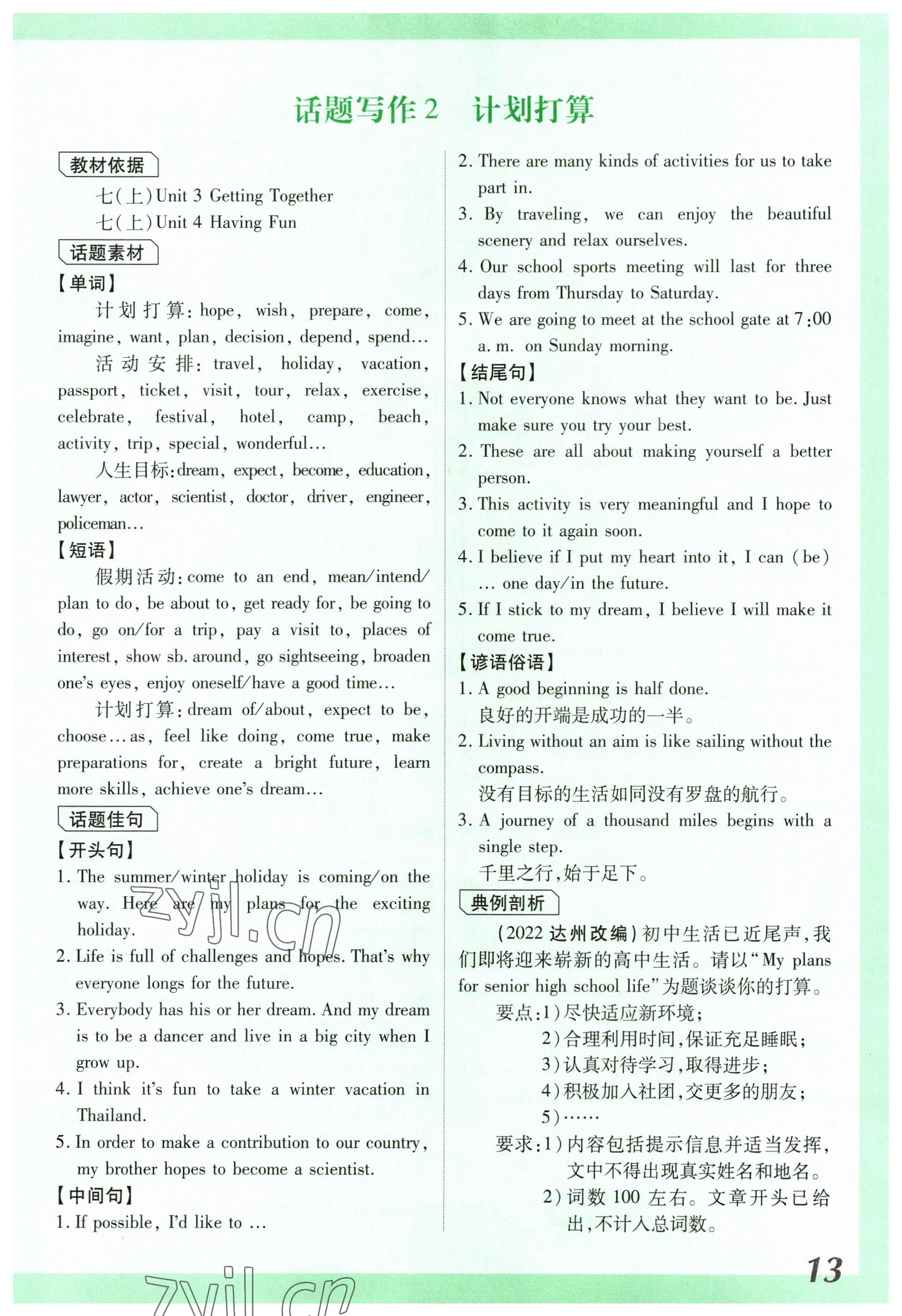 2023年領(lǐng)揚文化中考研究英語河南專版 參考答案第13頁