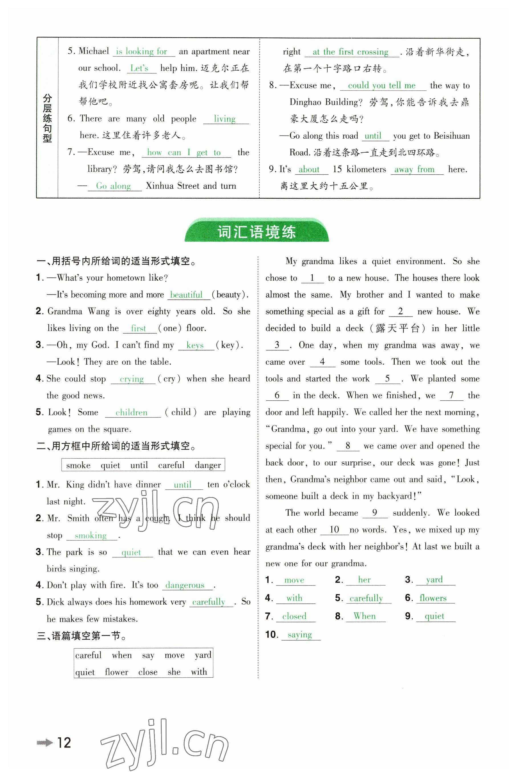 2023年領(lǐng)揚(yáng)文化中考研究英語河南專版 參考答案第10頁