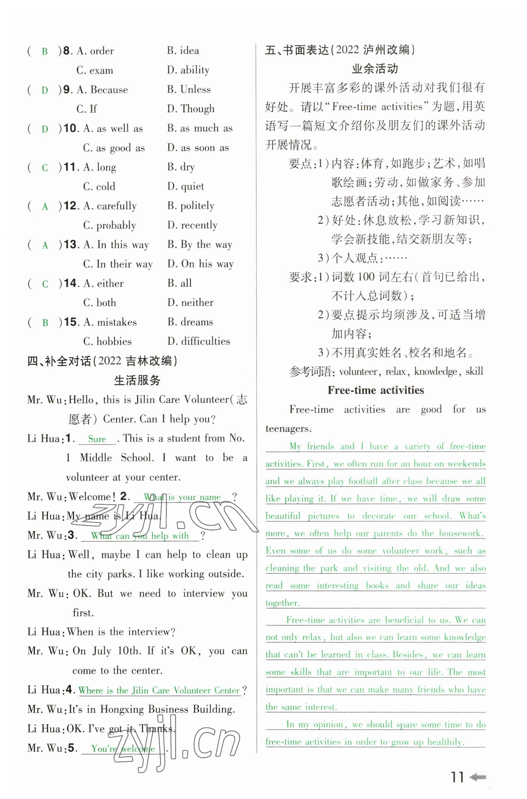 2023年領(lǐng)揚文化中考研究英語河南專版 參考答案第10頁