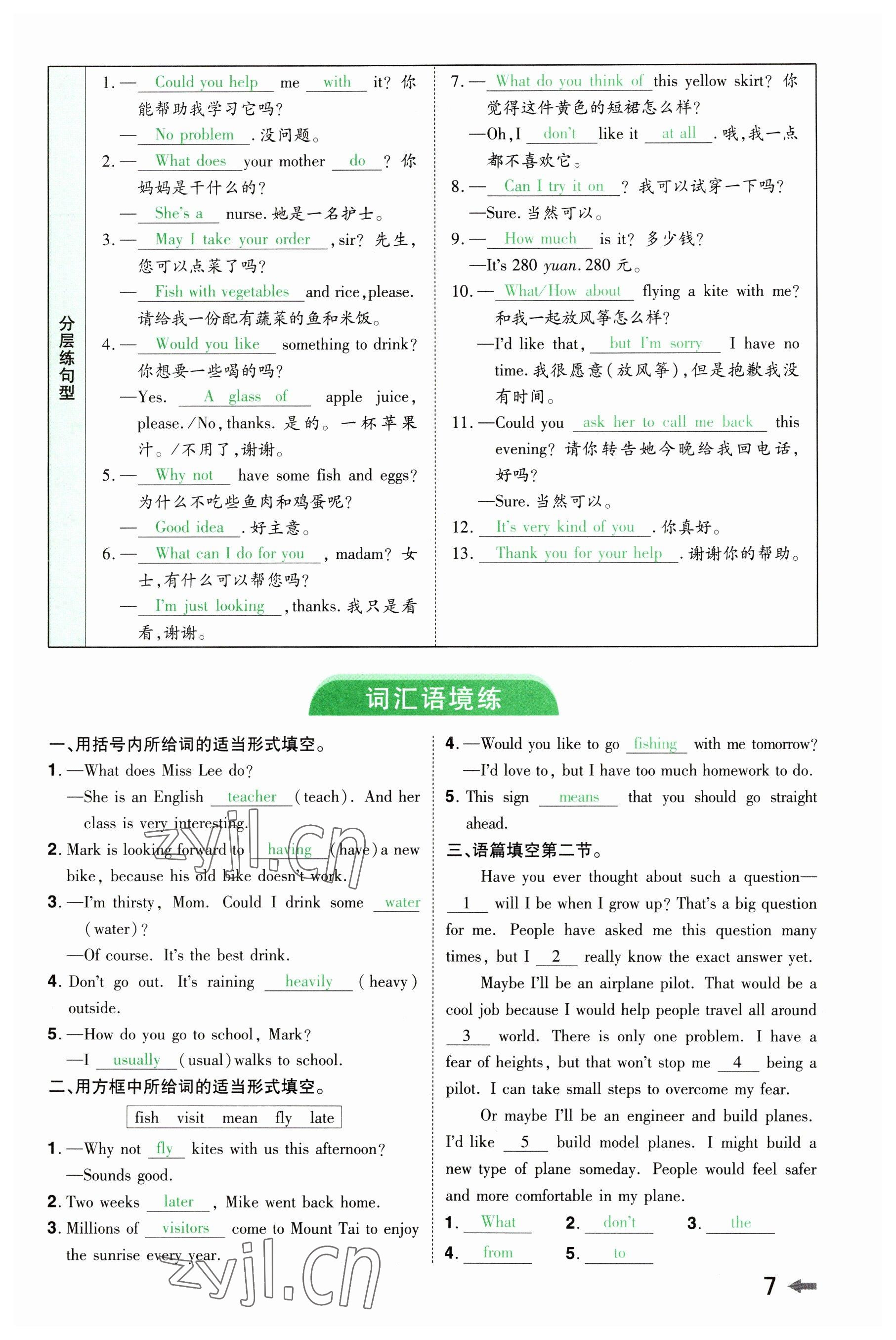 2023年領(lǐng)揚文化中考研究英語河南專版 參考答案第5頁