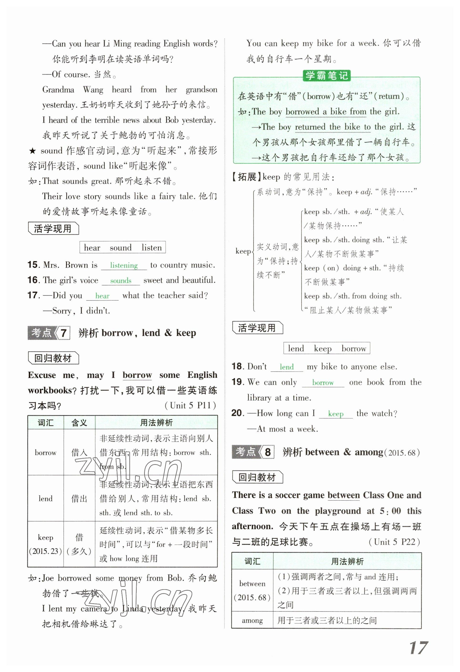 2023年領(lǐng)揚(yáng)文化中考研究英語(yǔ)河南專(zhuān)版 參考答案第17頁(yè)
