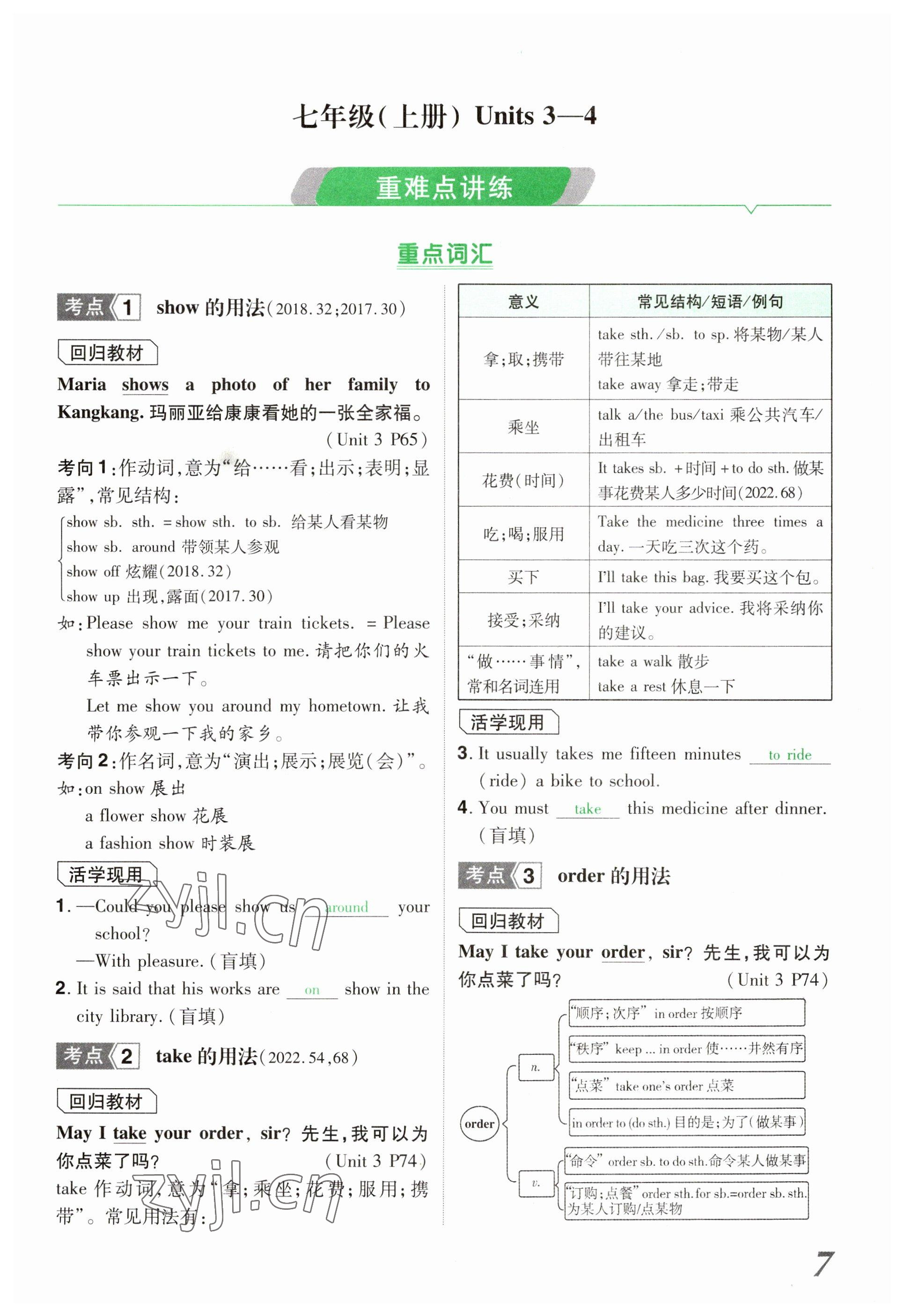 2023年領揚文化中考研究英語河南專版 參考答案第7頁