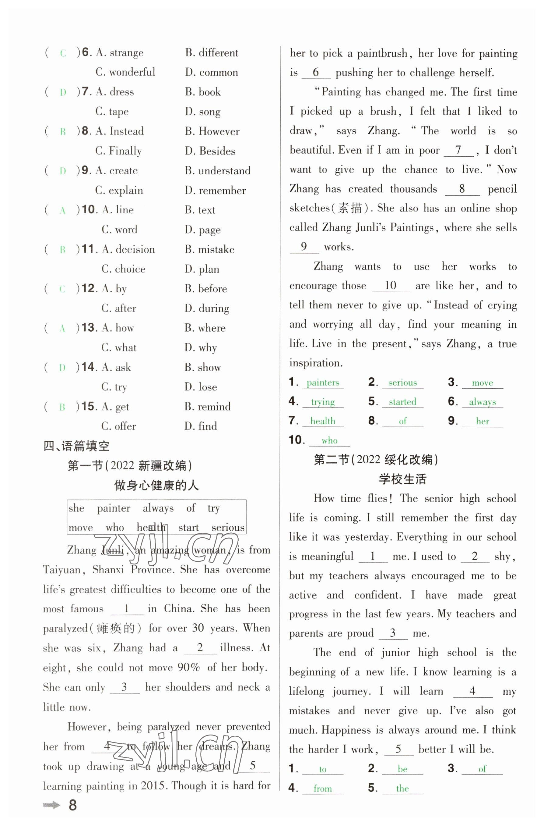 2023年領揚文化中考研究英語河南專版 參考答案第7頁