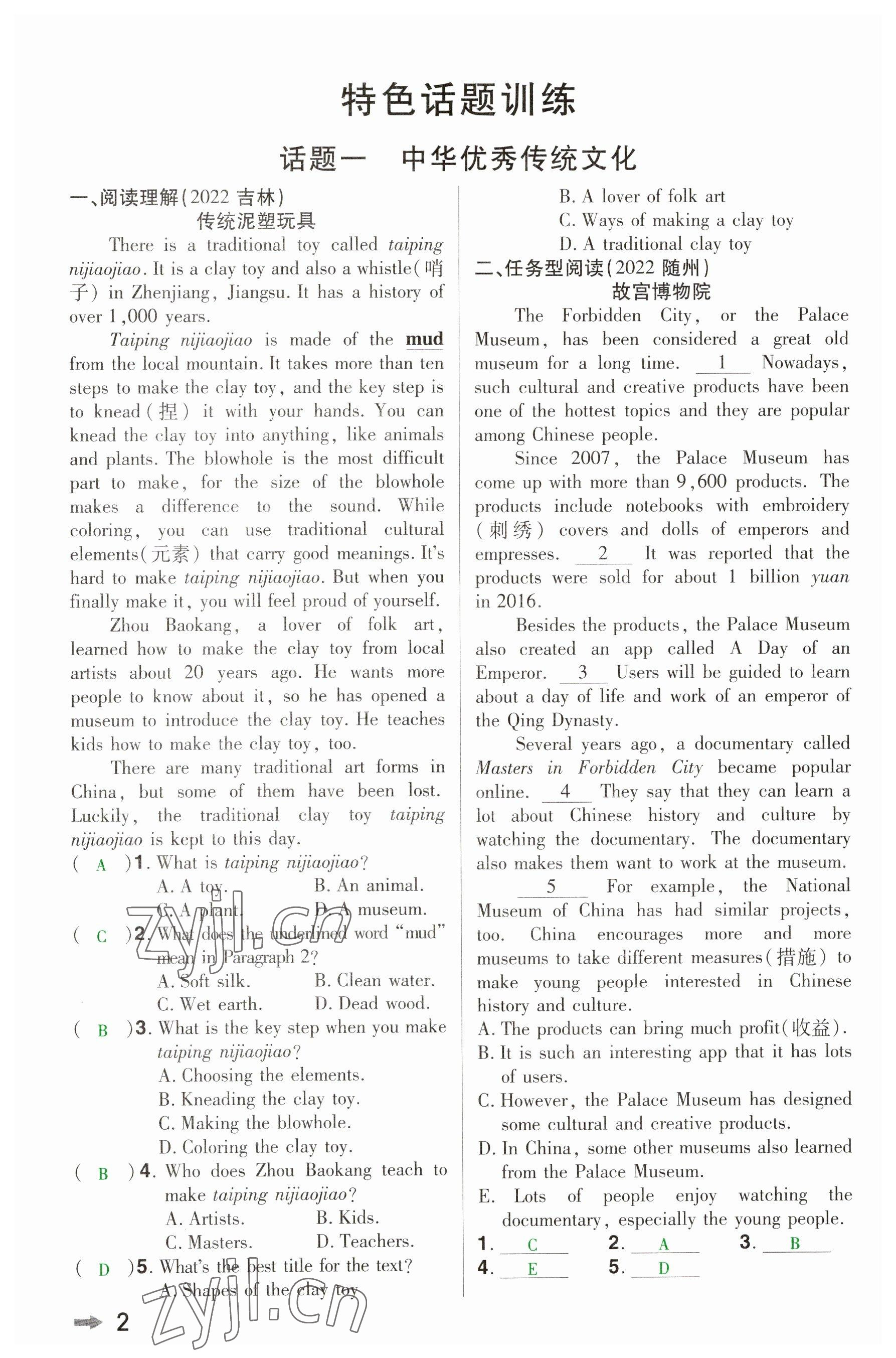 2023年領(lǐng)揚(yáng)文化中考研究英語(yǔ)河南專(zhuān)版 參考答案第1頁(yè)