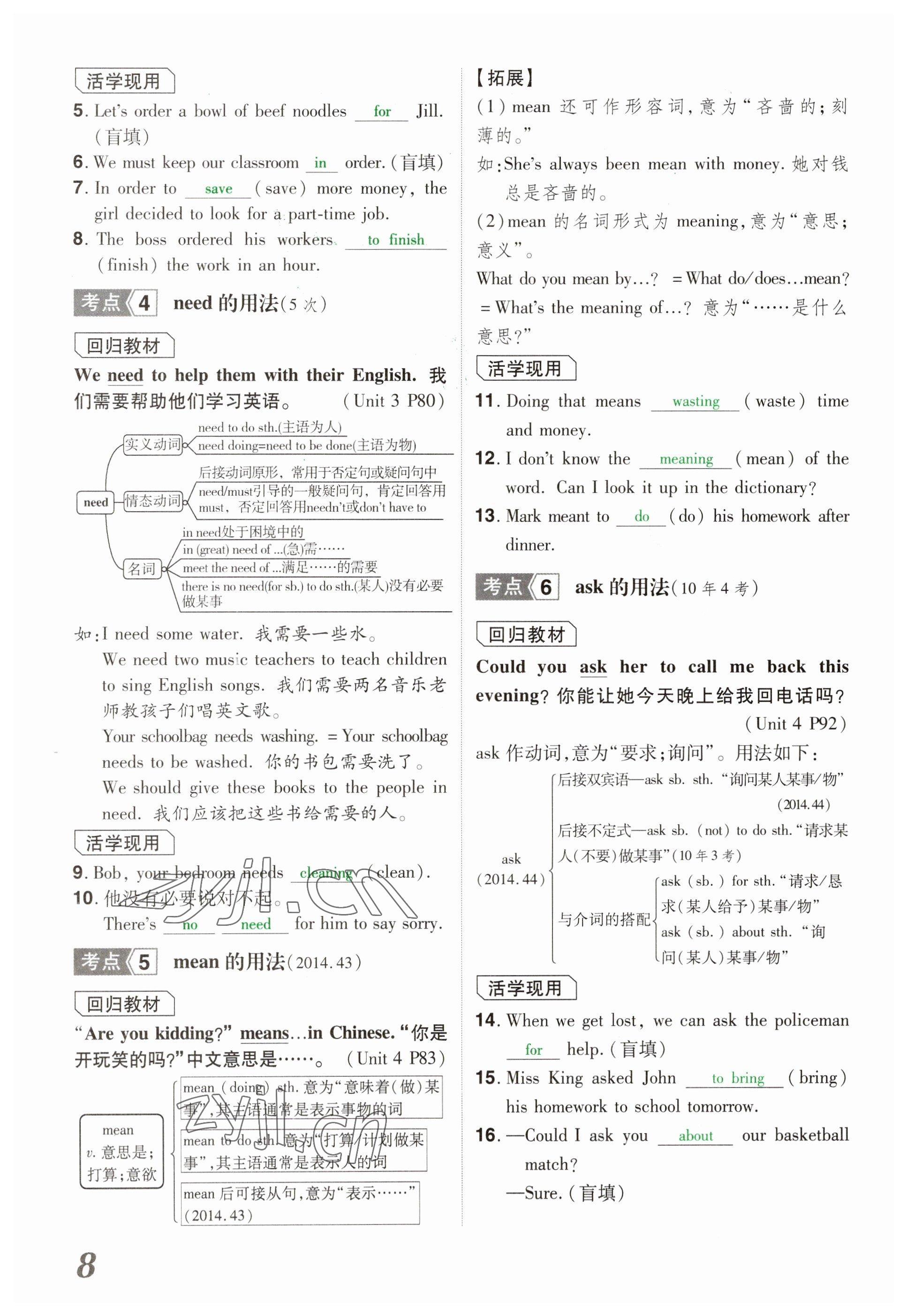 2023年領揚文化中考研究英語河南專版 參考答案第8頁