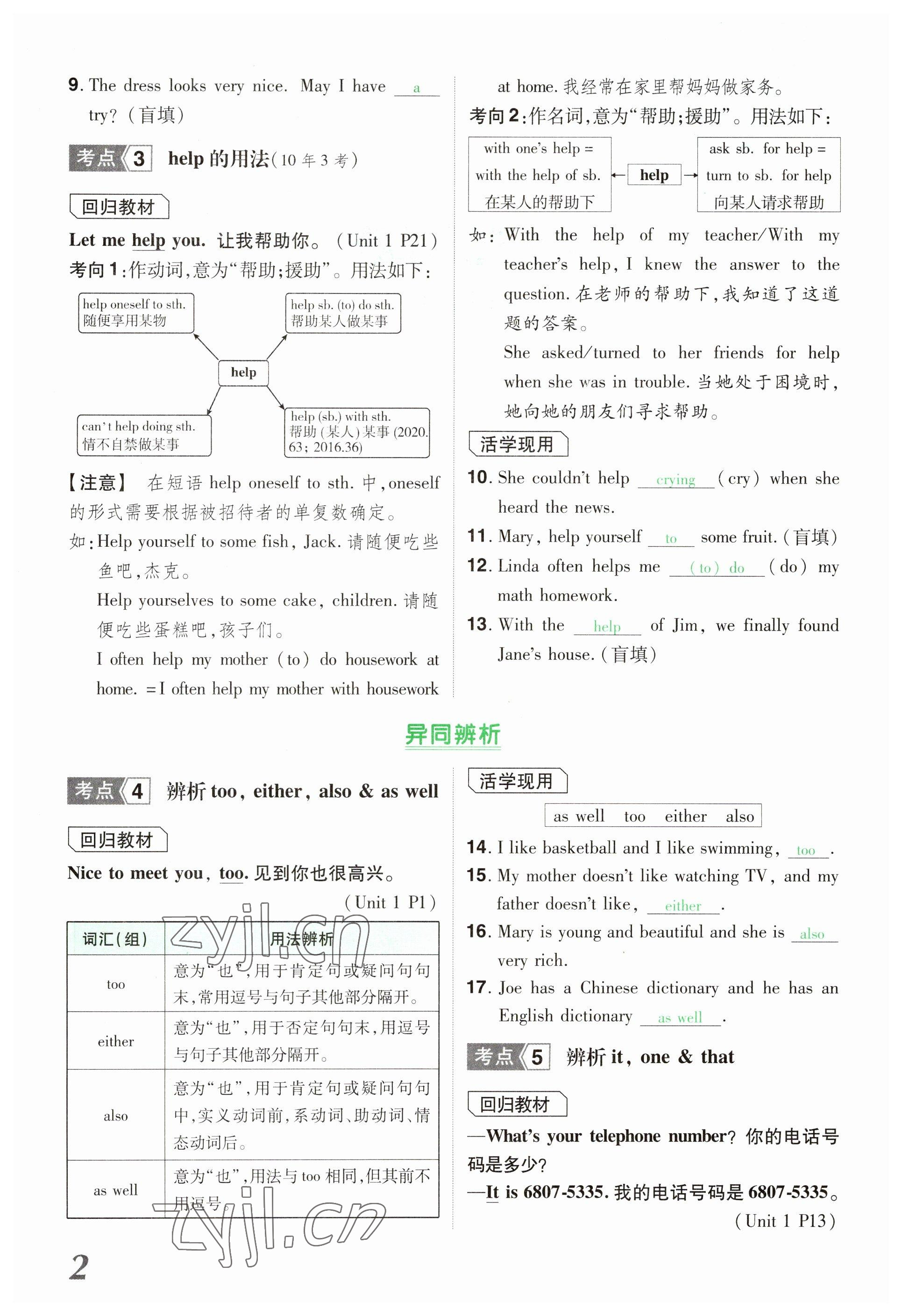 2023年領(lǐng)揚(yáng)文化中考研究英語(yǔ)河南專(zhuān)版 參考答案第2頁(yè)