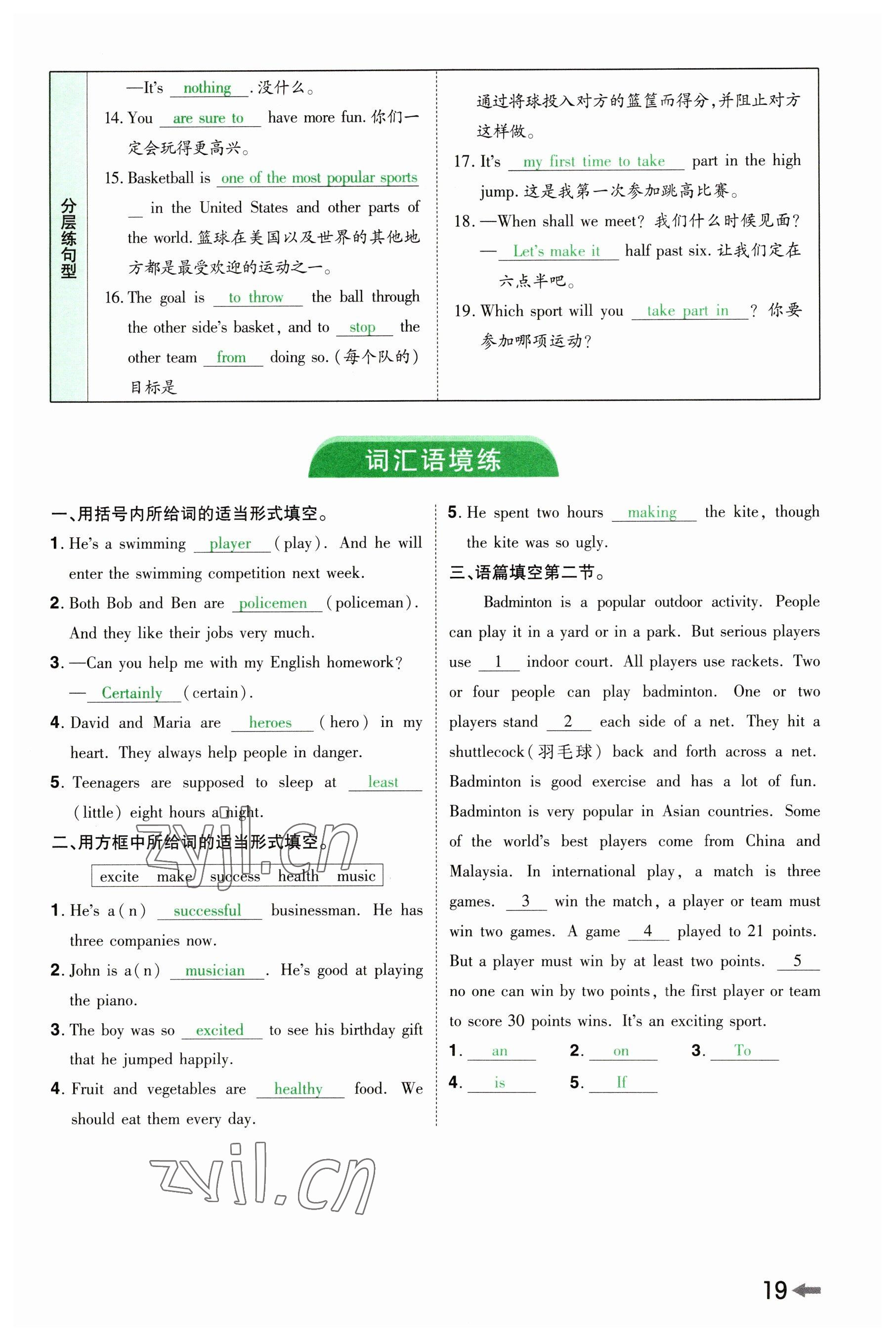 2023年領(lǐng)揚(yáng)文化中考研究英語(yǔ)河南專版 參考答案第17頁(yè)