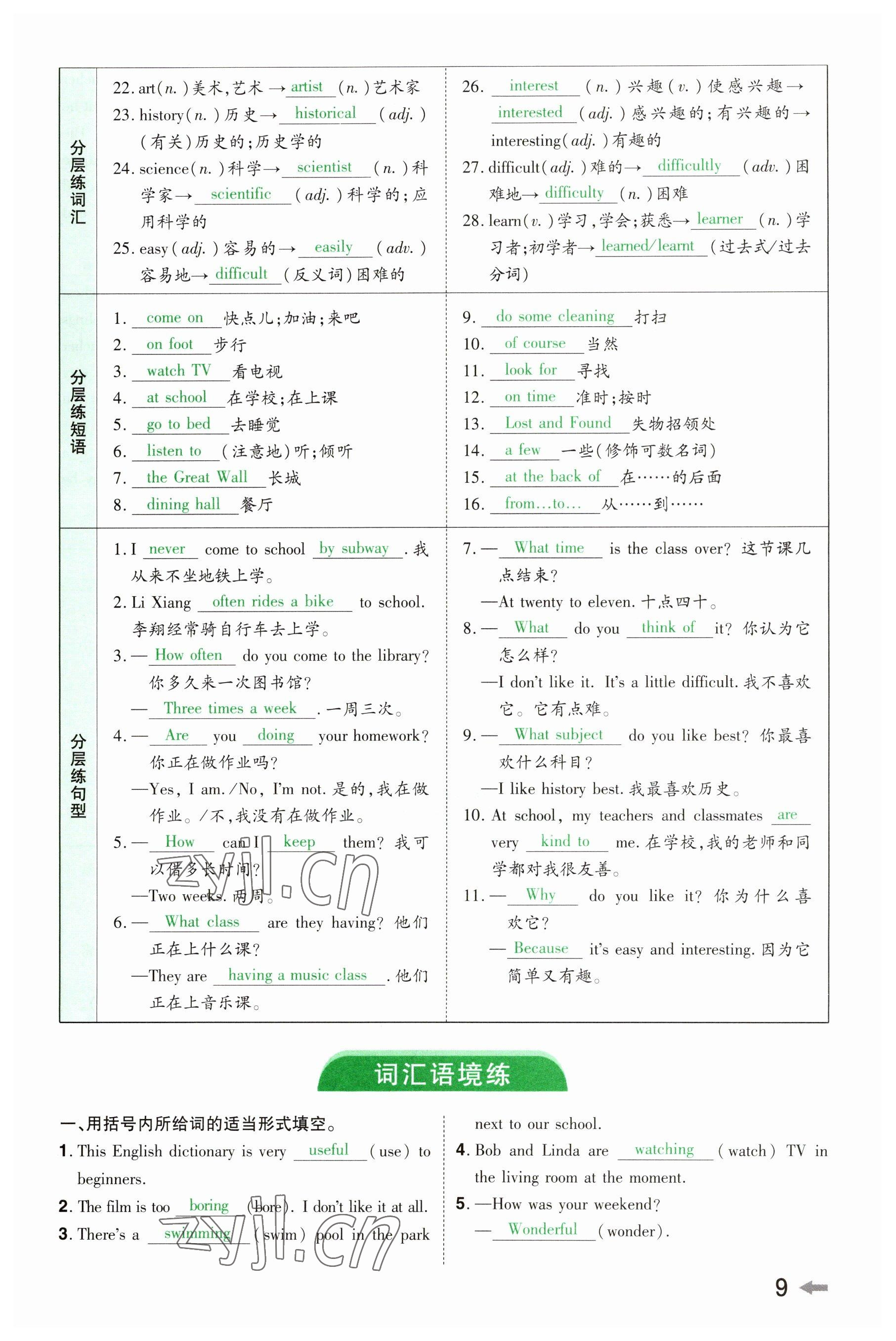 2023年領揚文化中考研究英語河南專版 參考答案第7頁
