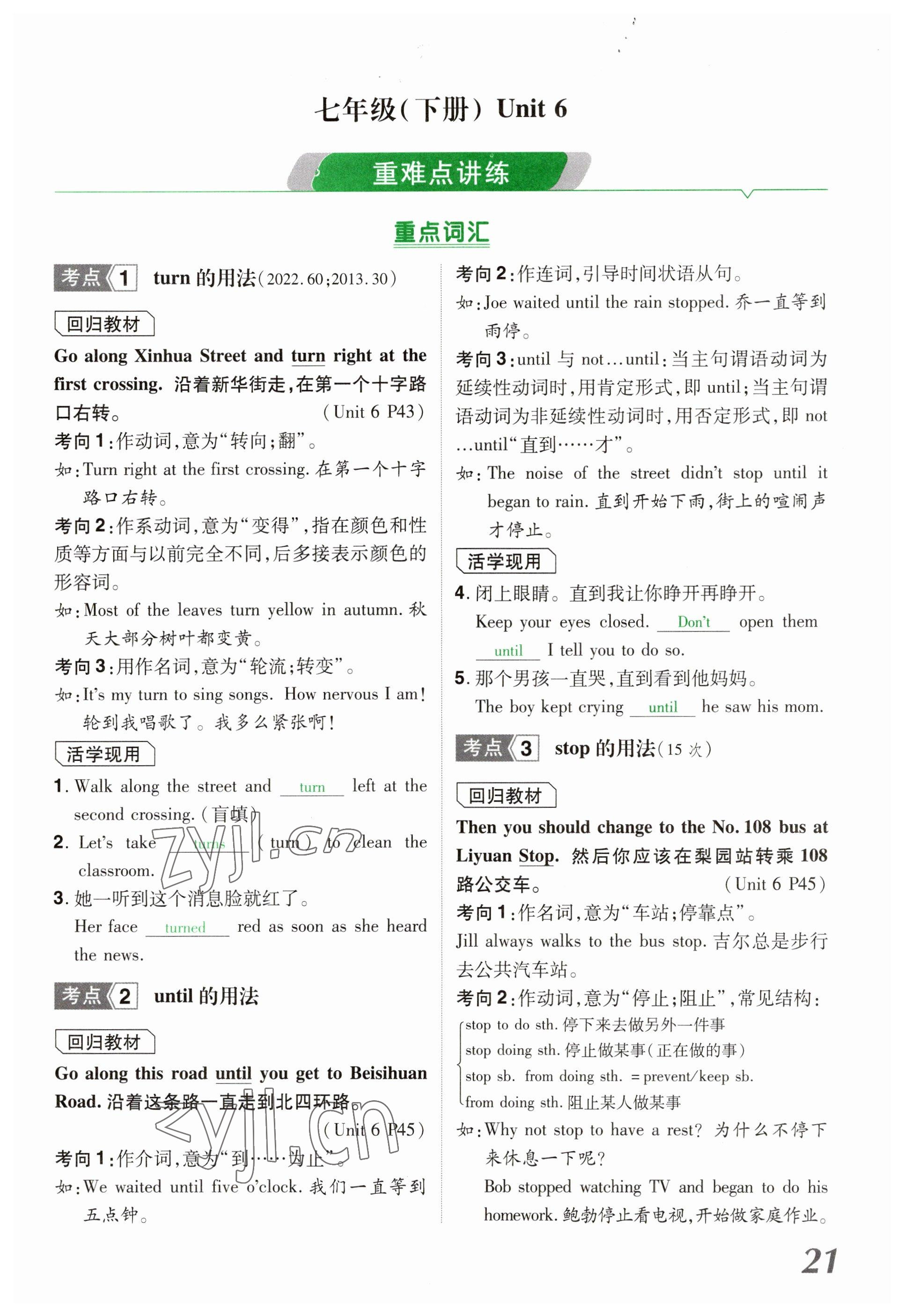 2023年領揚文化中考研究英語河南專版 參考答案第21頁