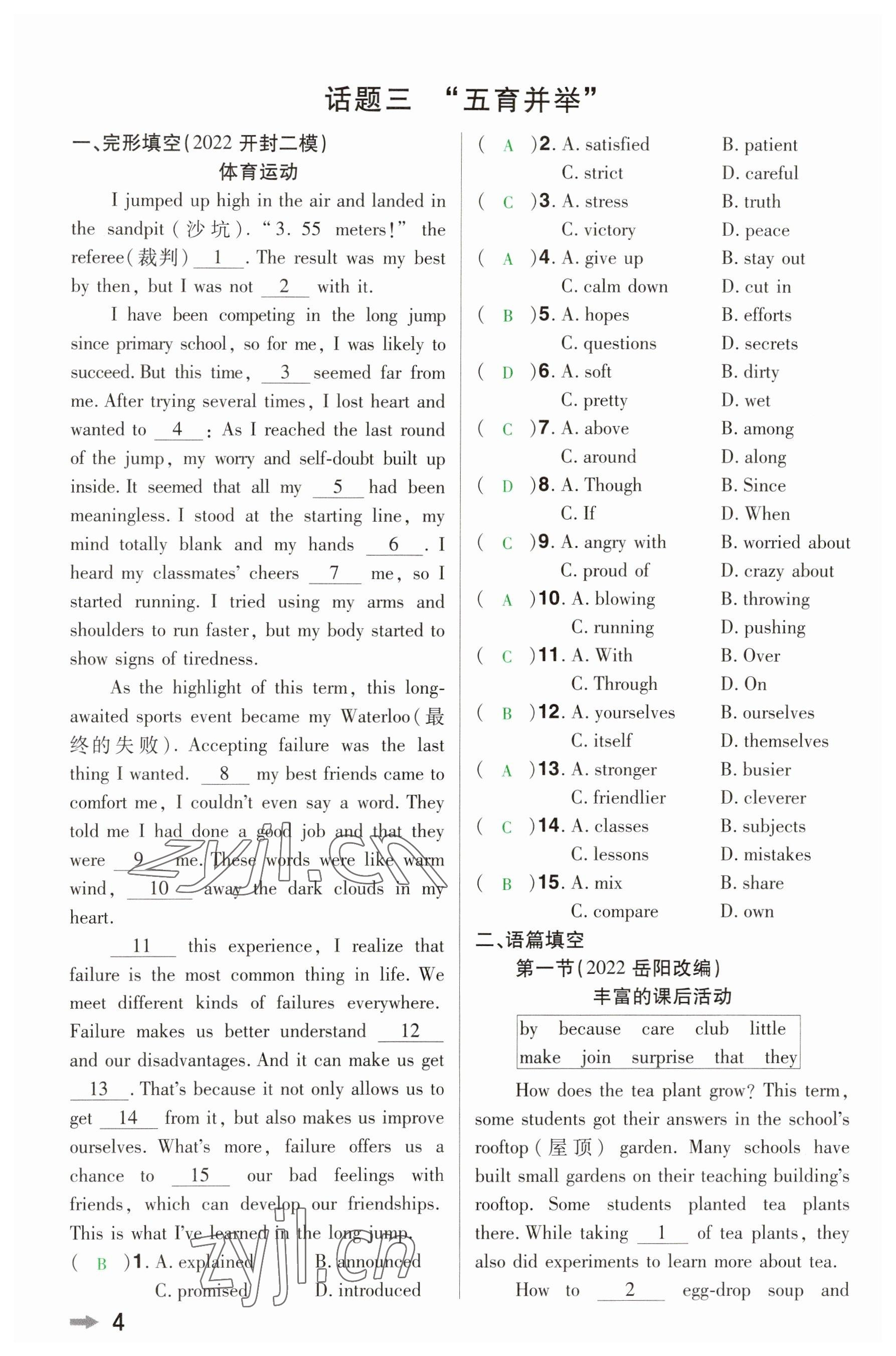2023年領(lǐng)揚(yáng)文化中考研究英語(yǔ)河南專(zhuān)版 參考答案第3頁(yè)