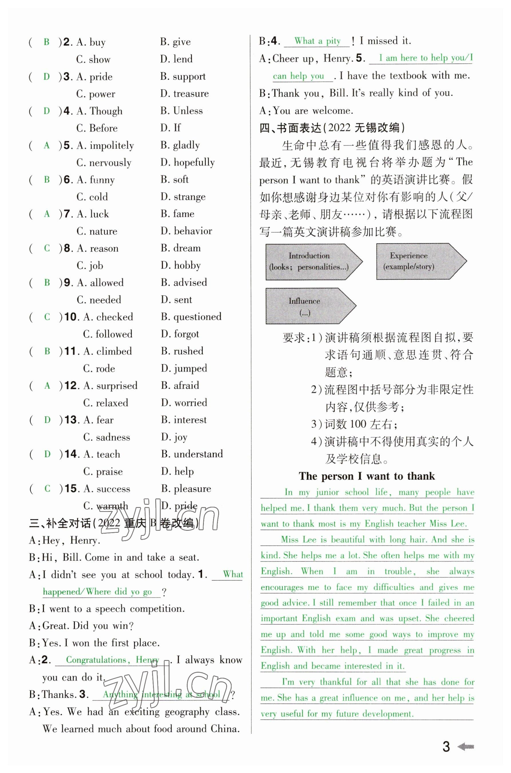 2023年領(lǐng)揚(yáng)文化中考研究英語河南專版 參考答案第2頁
