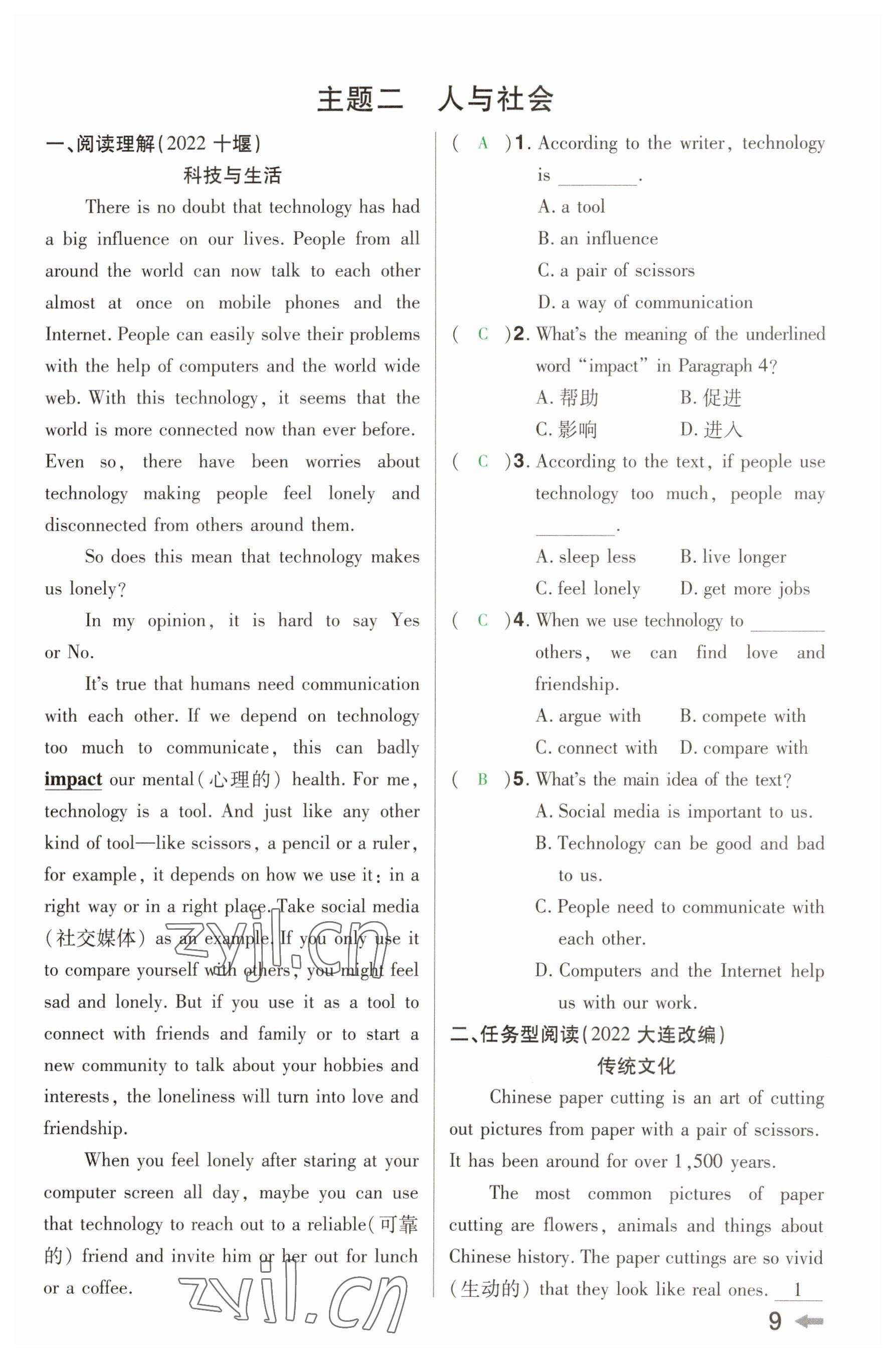 2023年領揚文化中考研究英語河南專版 參考答案第8頁