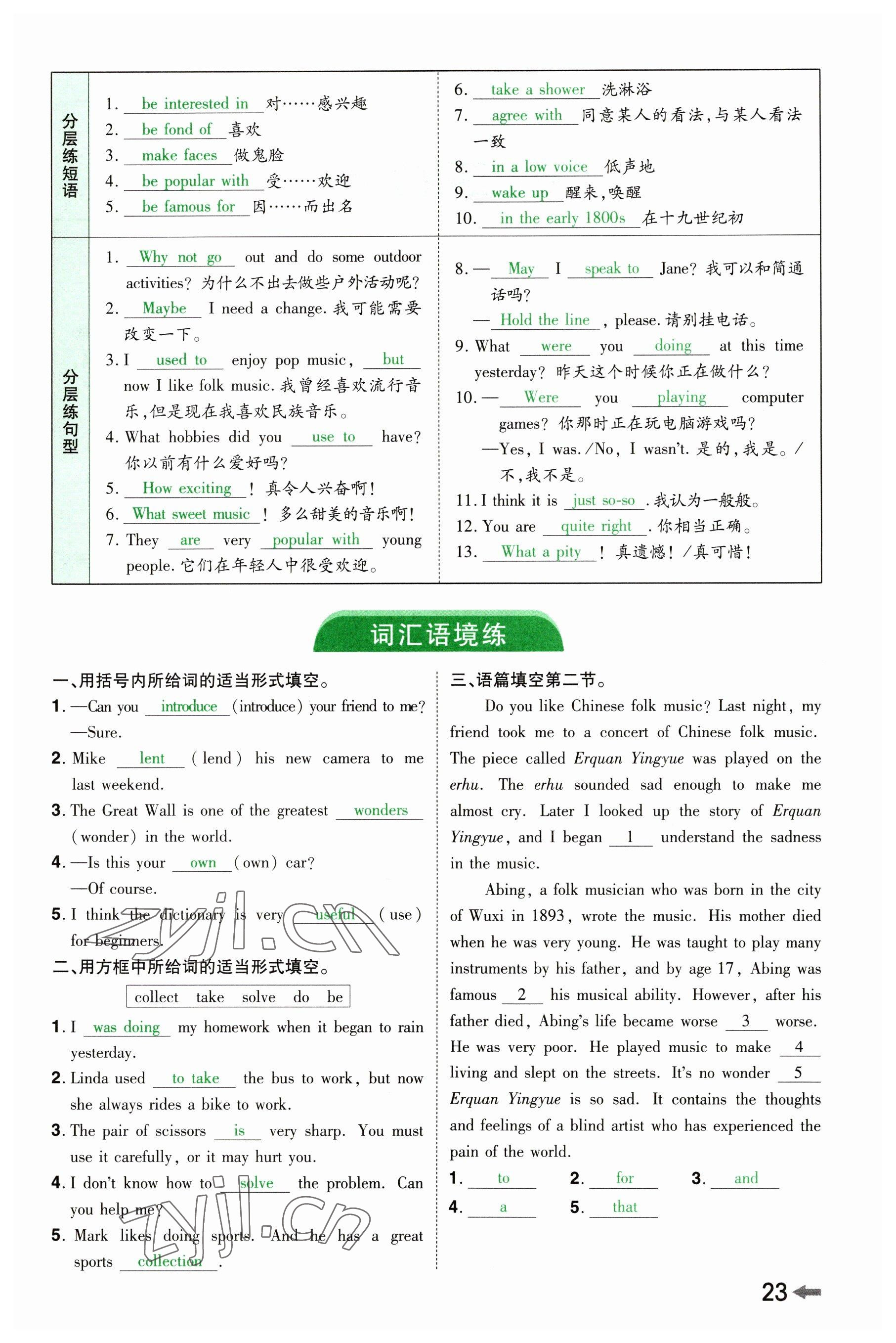 2023年領(lǐng)揚文化中考研究英語河南專版 參考答案第21頁