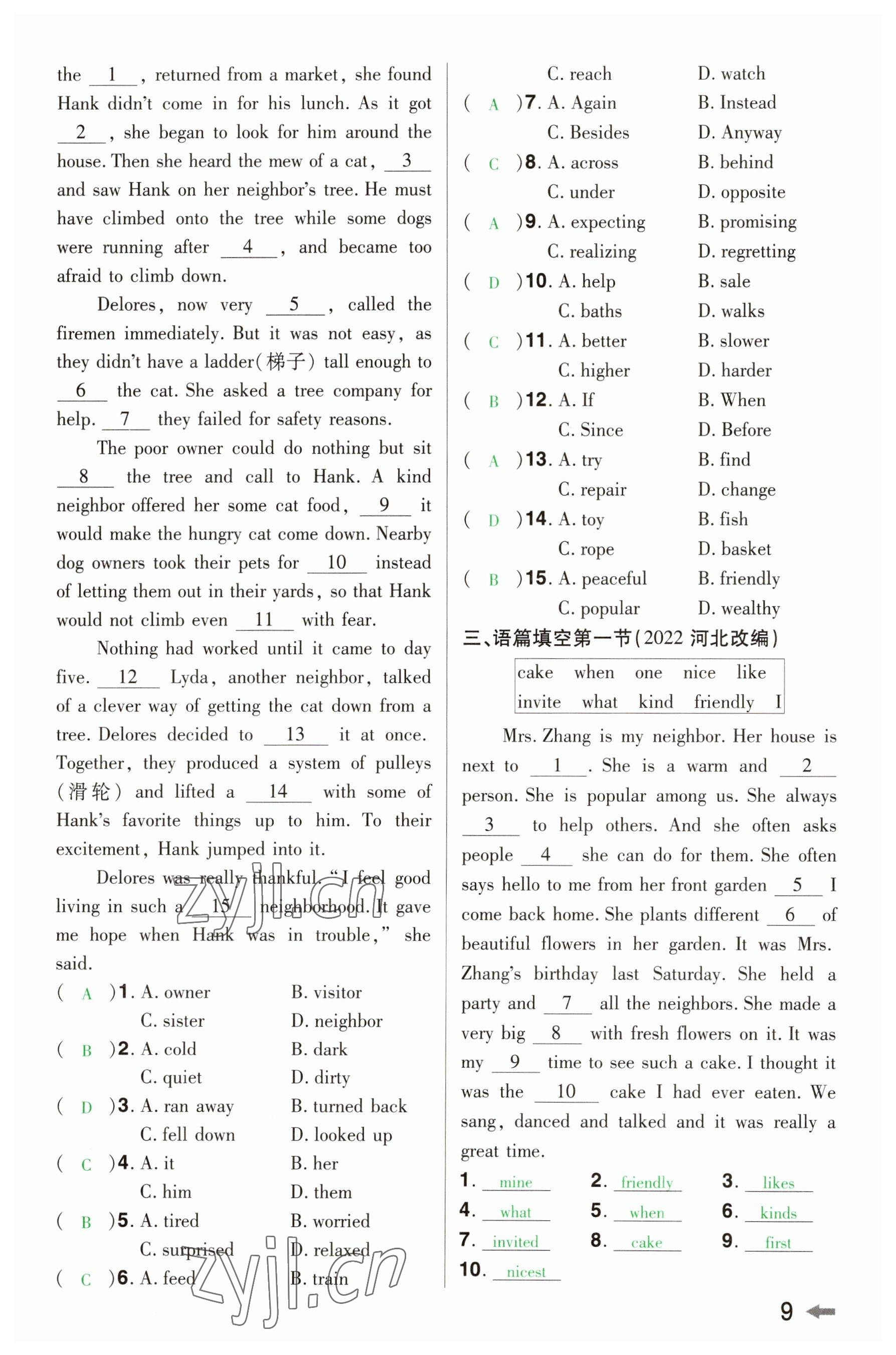 2023年領(lǐng)揚(yáng)文化中考研究英語河南專版 參考答案第8頁