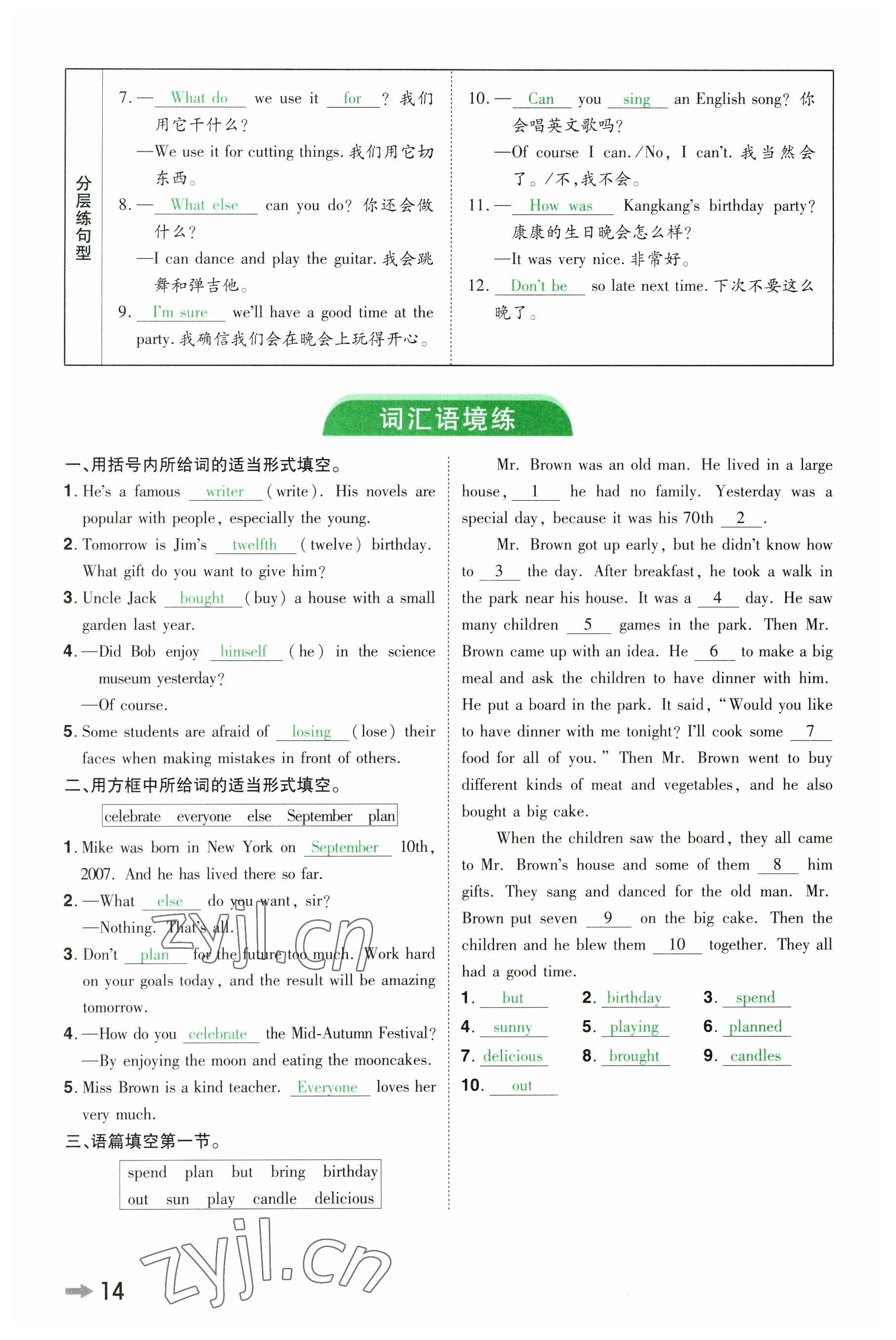 2023年領揚文化中考研究英語河南專版 參考答案第12頁