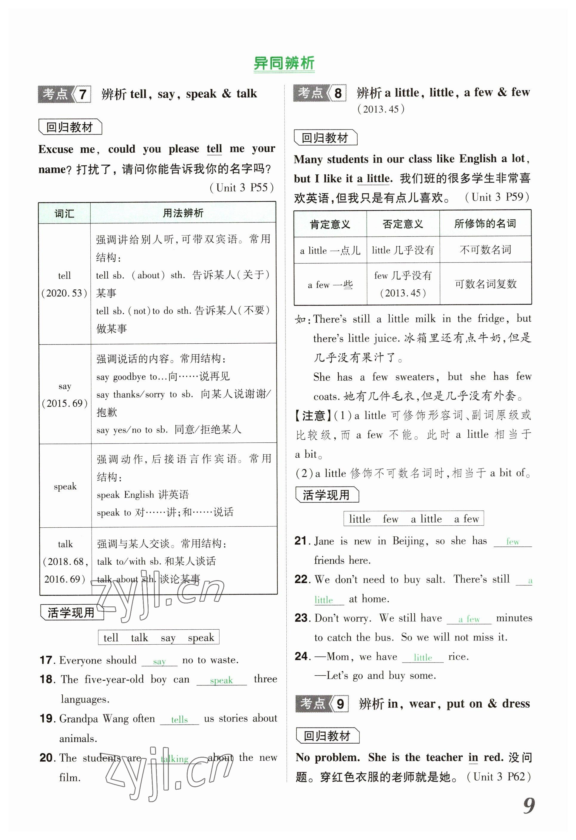 2023年領揚文化中考研究英語河南專版 參考答案第9頁